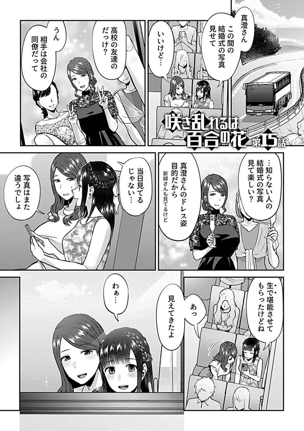 咲き乱れるは百合の花 下 Page.97