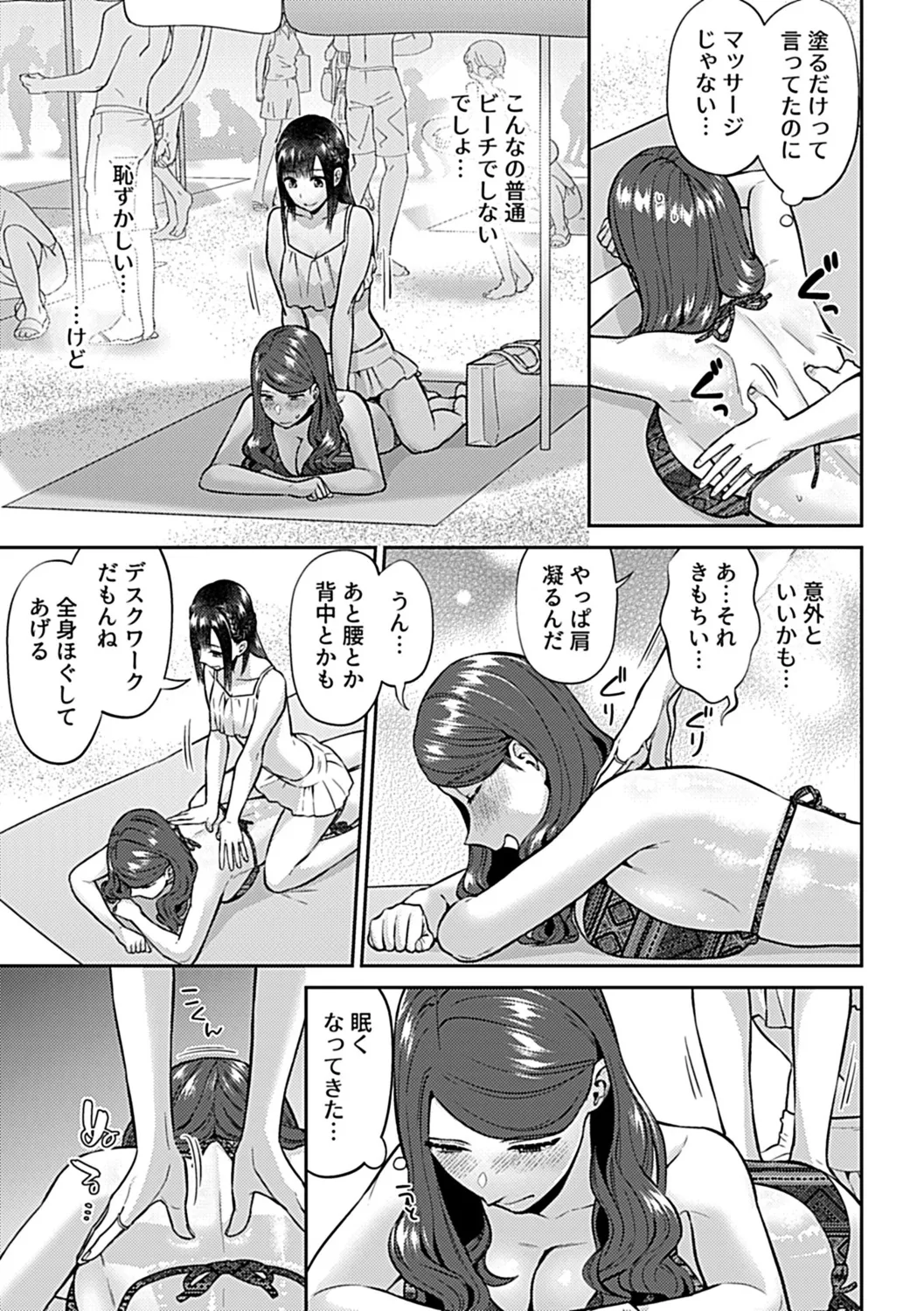 咲き乱れるは百合の花 下 Page.99