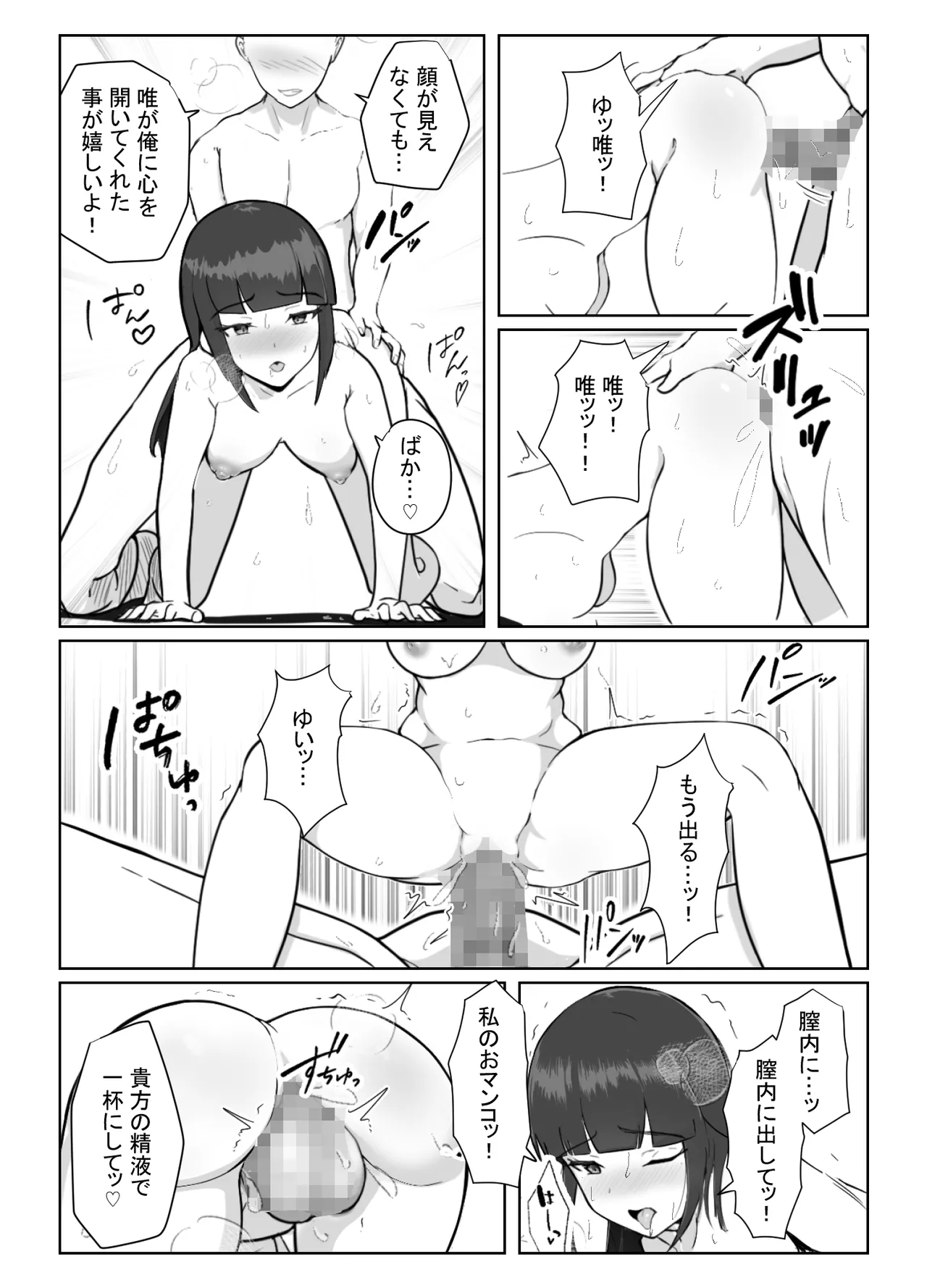 マスクの中の素顔 Page.30