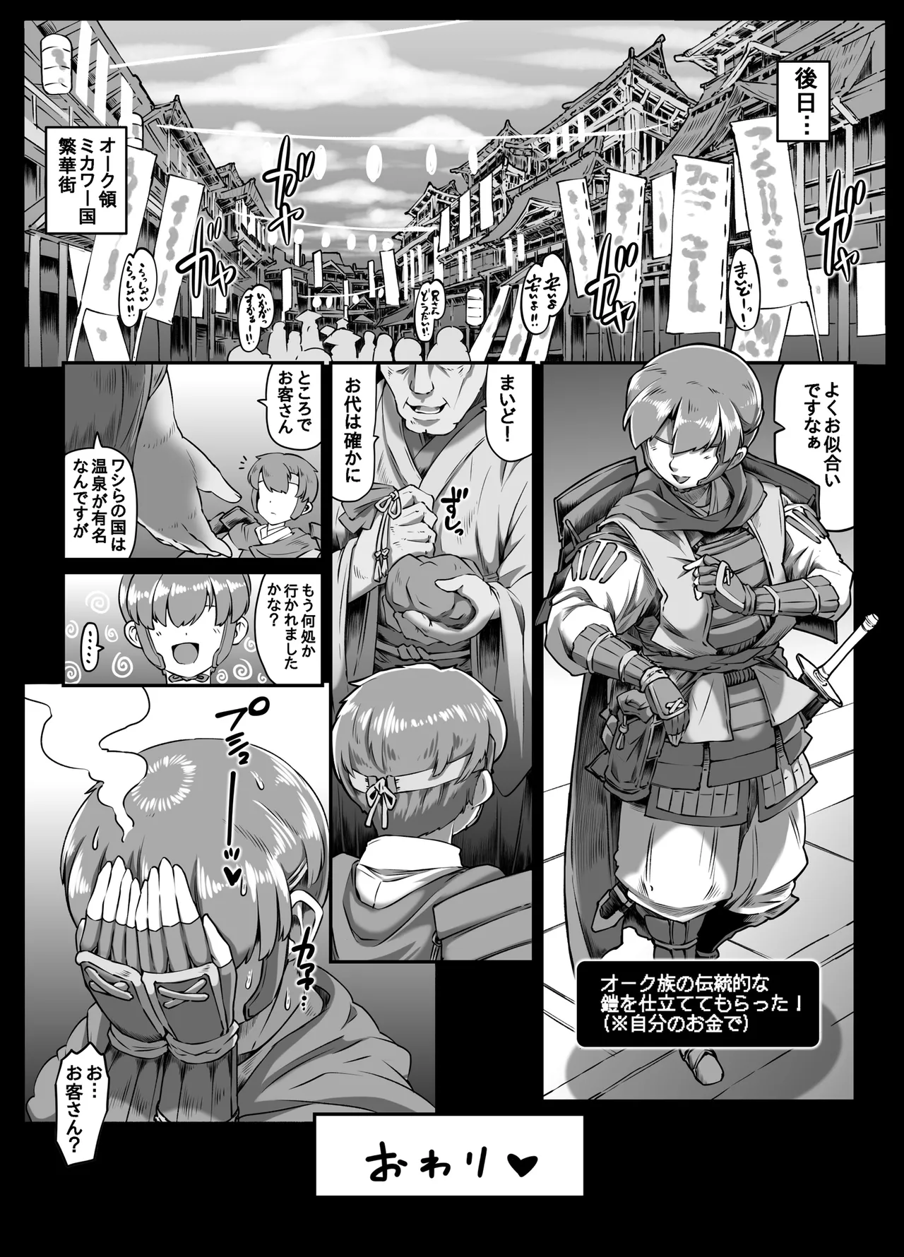 湯けむり人妻メスオーク Page.120