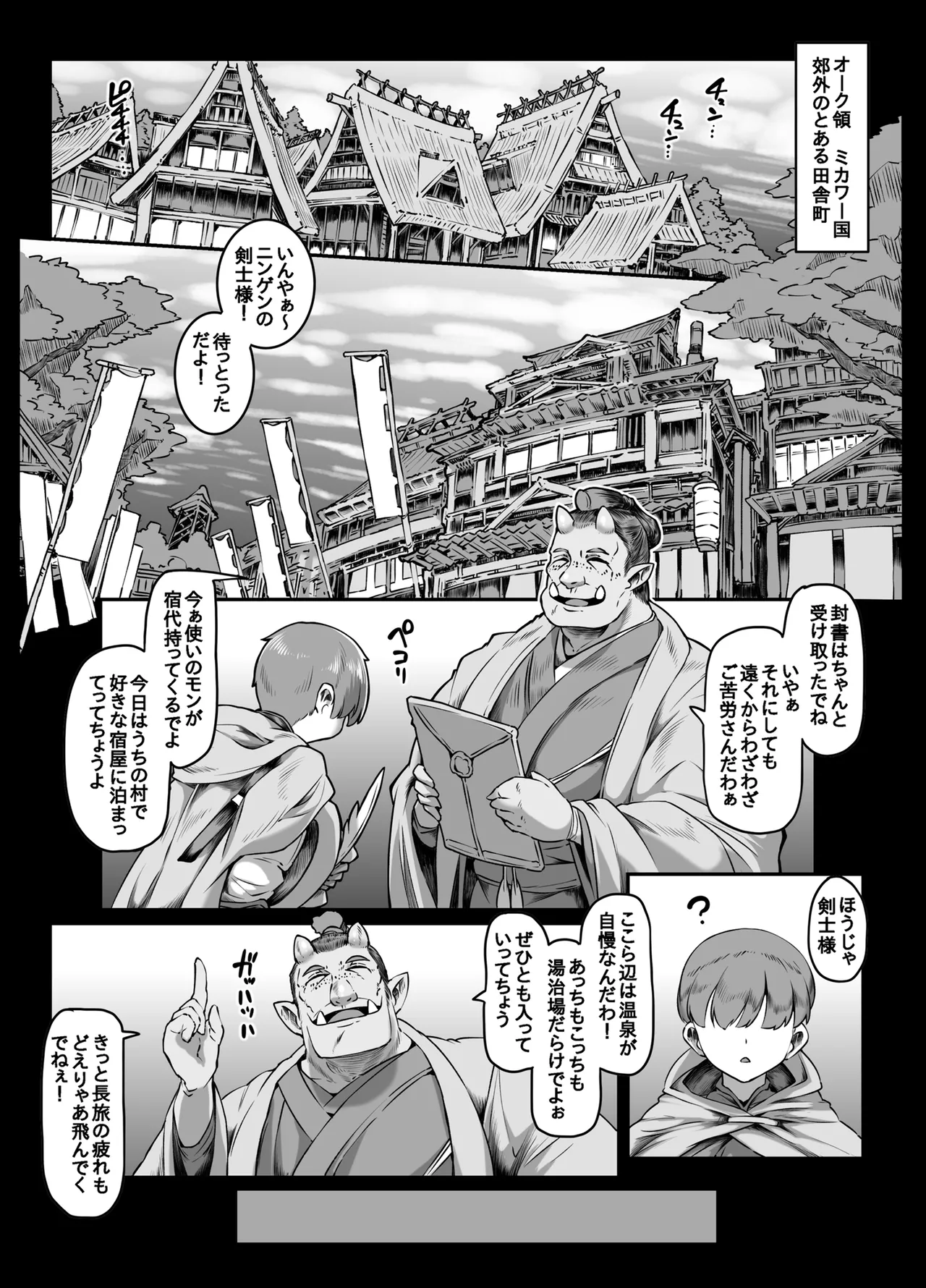 湯けむり人妻メスオーク Page.45