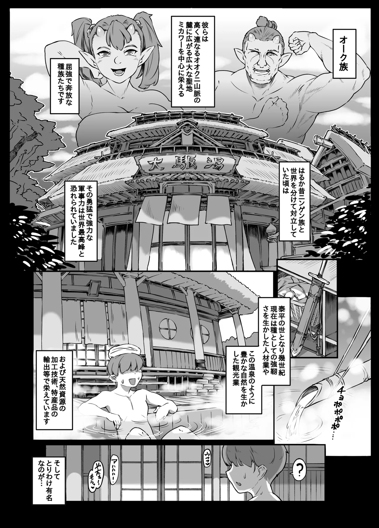 湯けむり人妻メスオーク Page.86