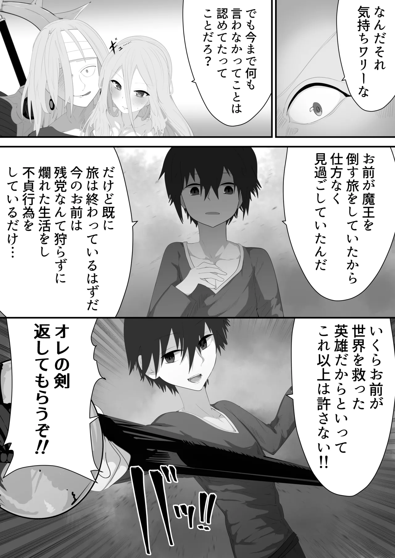 聖剣NTR~クズな勇者にすべてを奪われる話~ Page.35