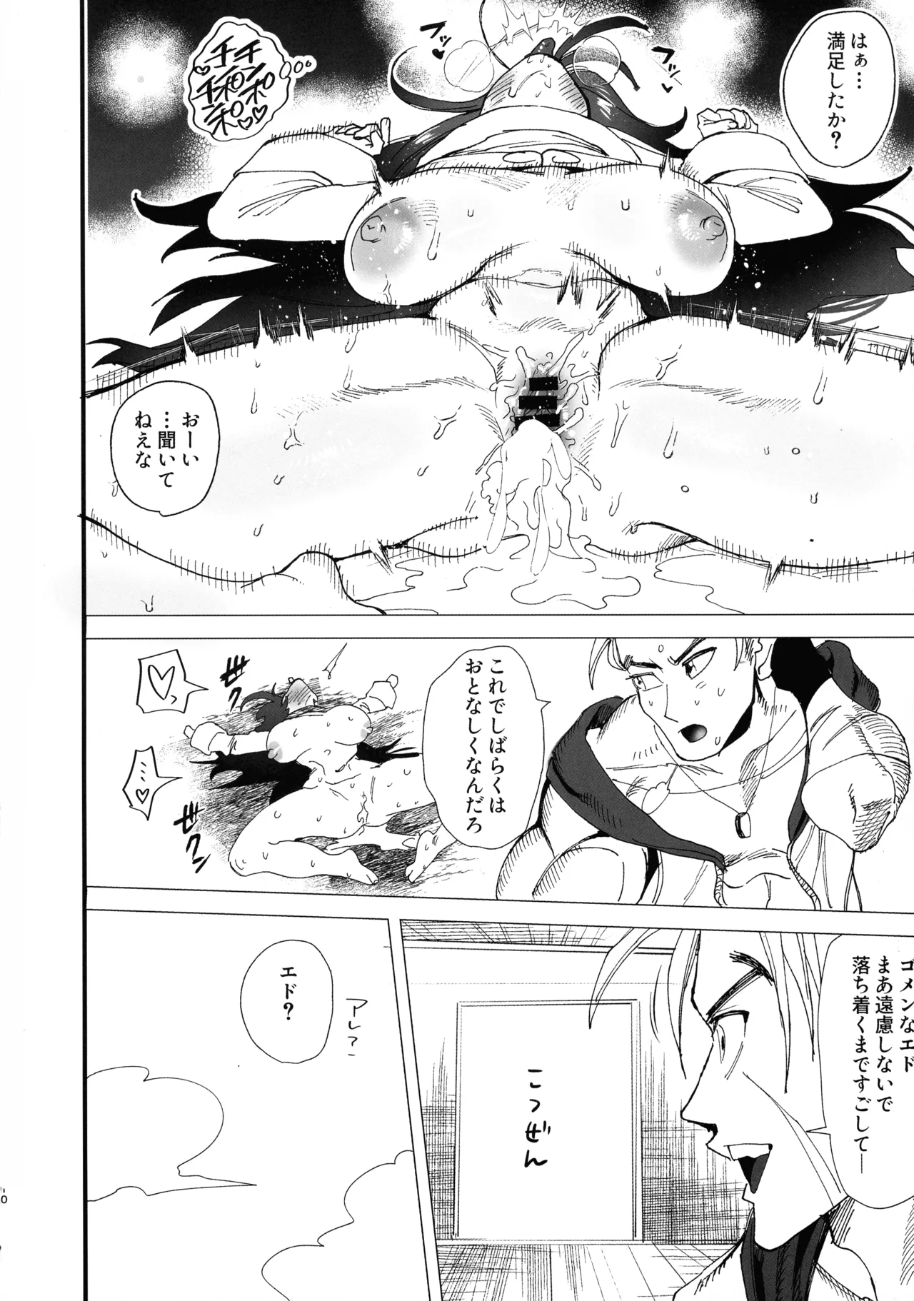 TSFパニック Page.12