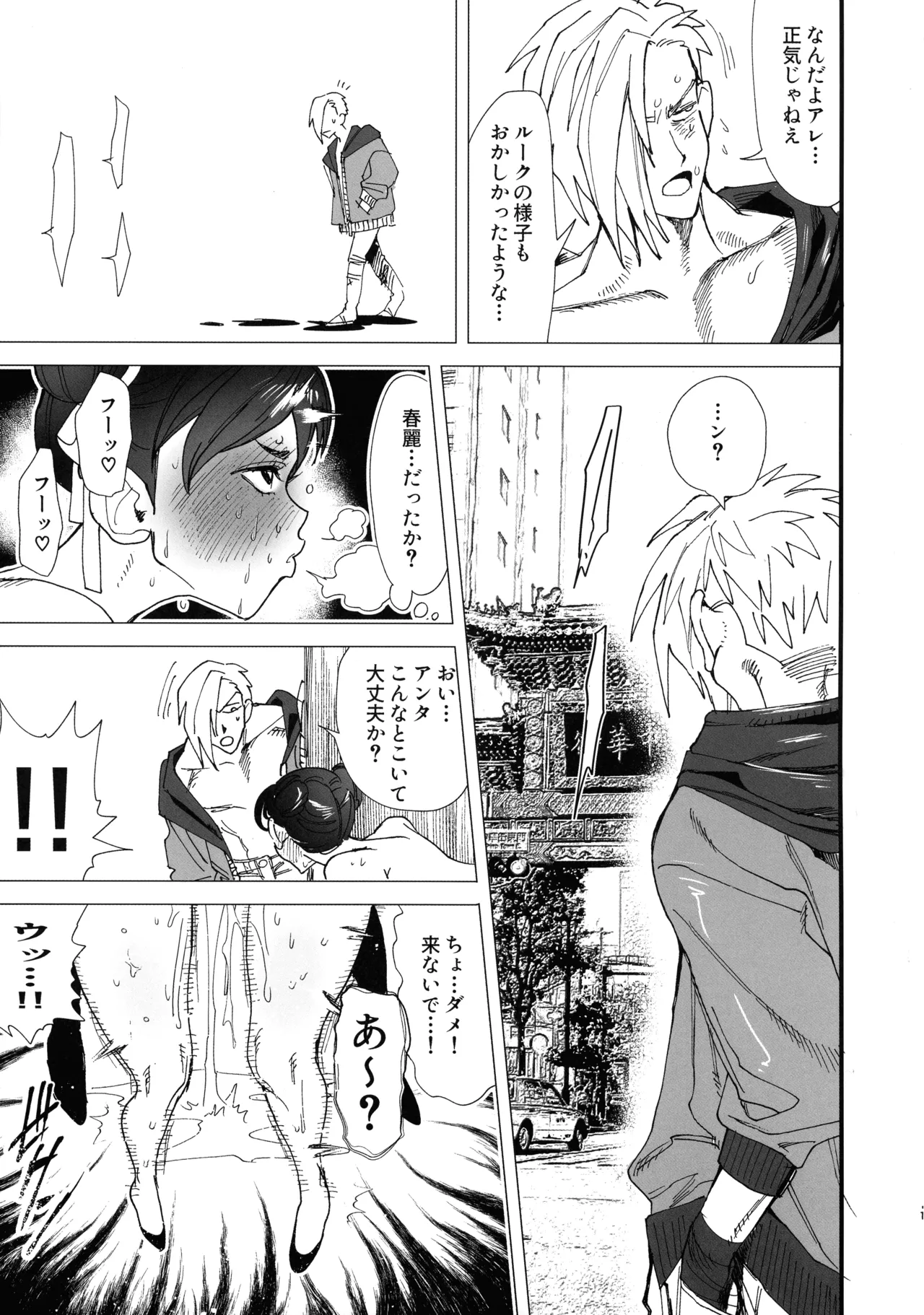 TSFパニック Page.13