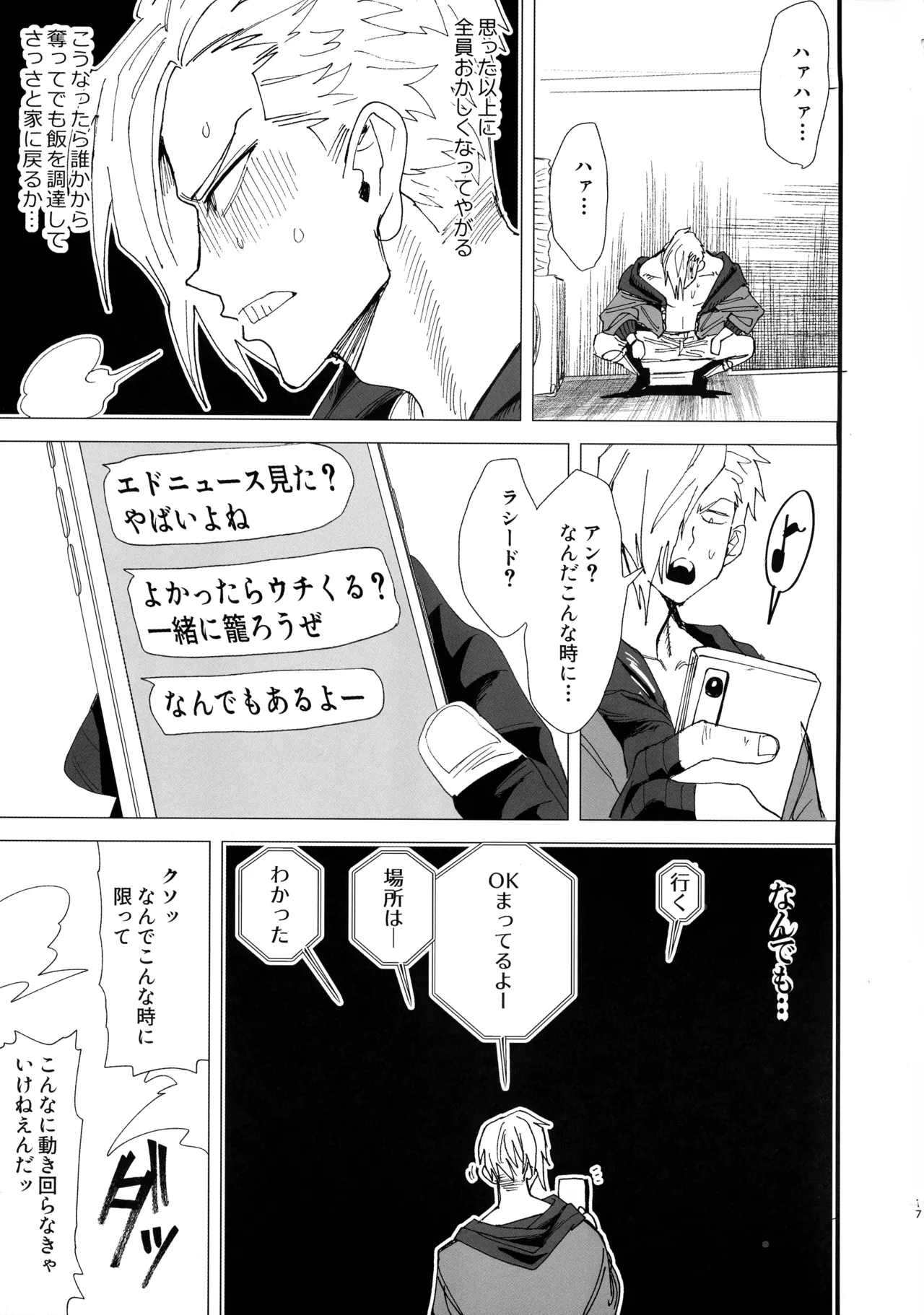 TSFパニック Page.19