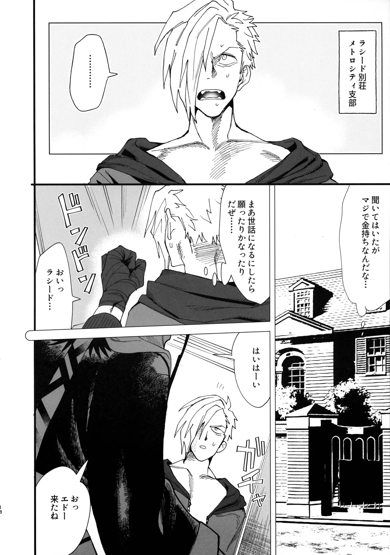 TSFパニック Page.20