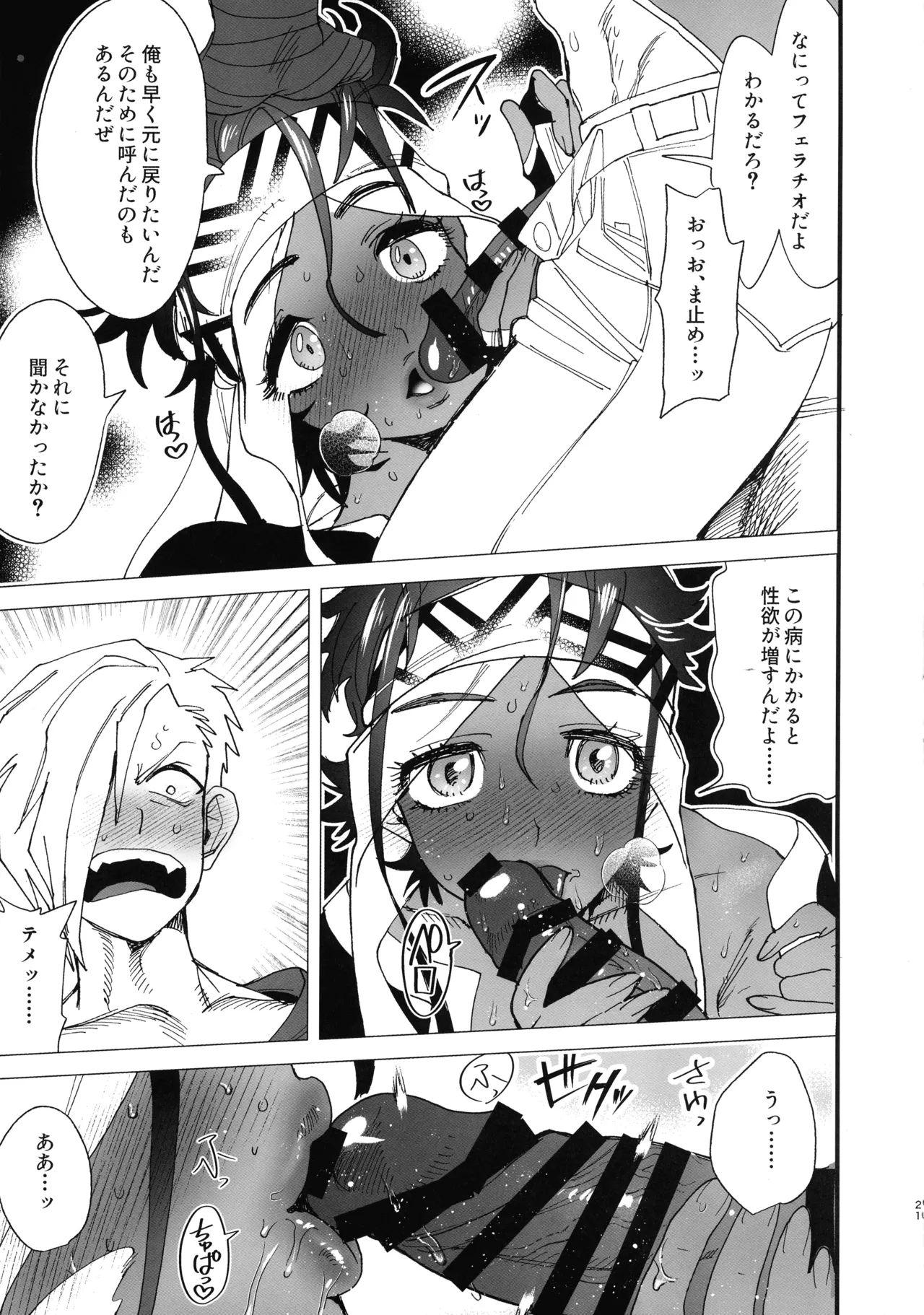 TSFパニック Page.23