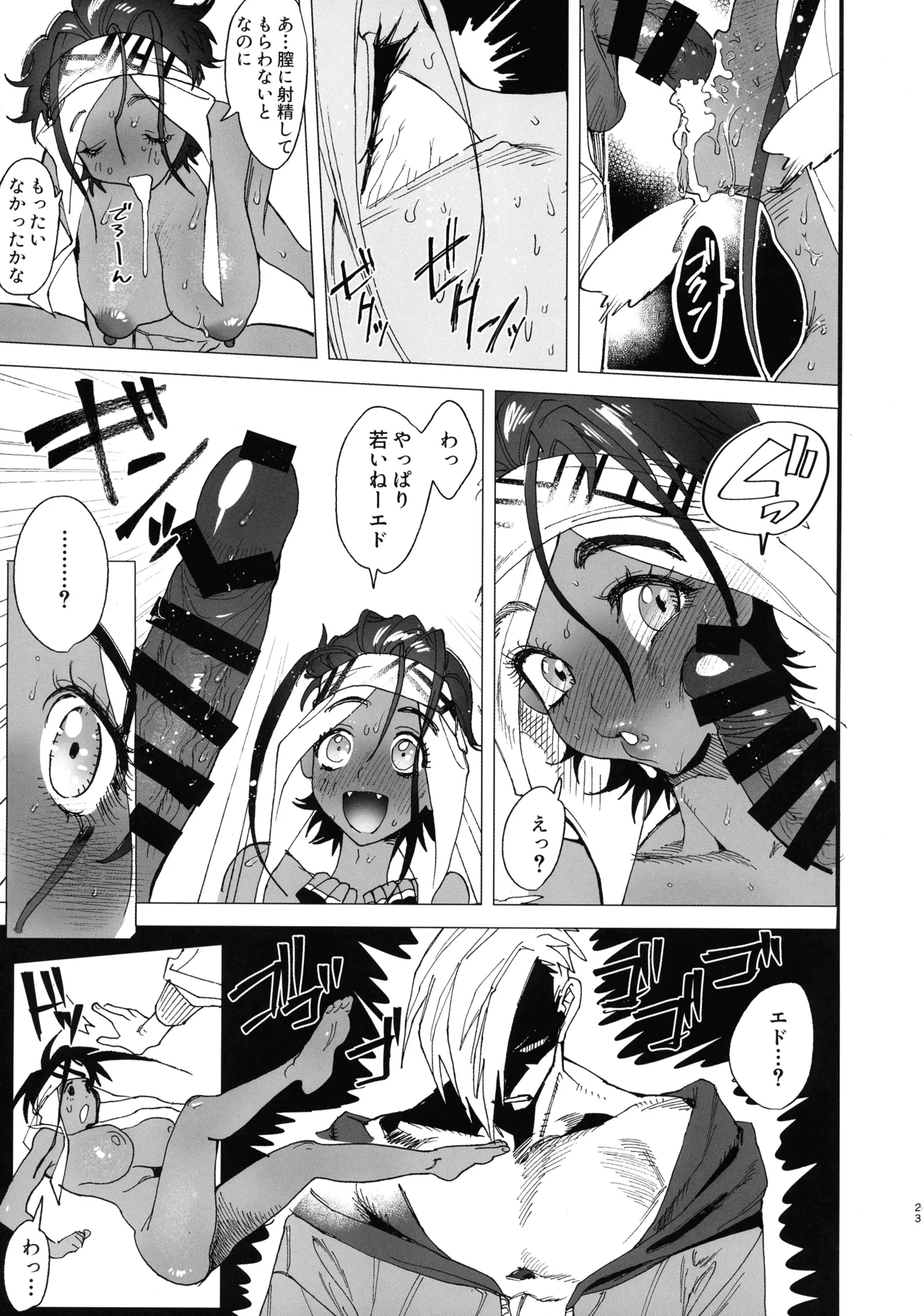 TSFパニック Page.25