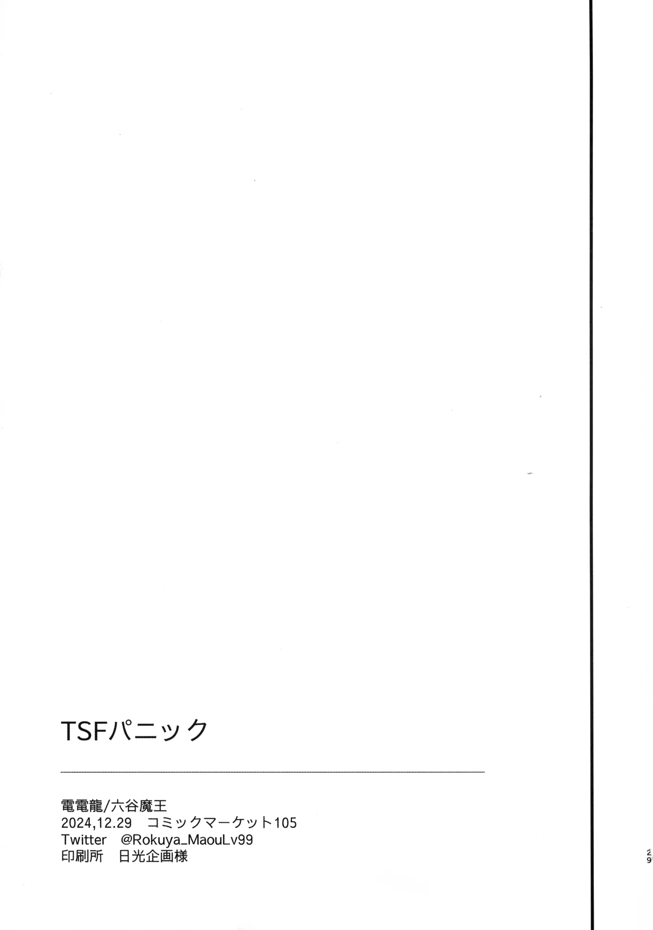 TSFパニック Page.31