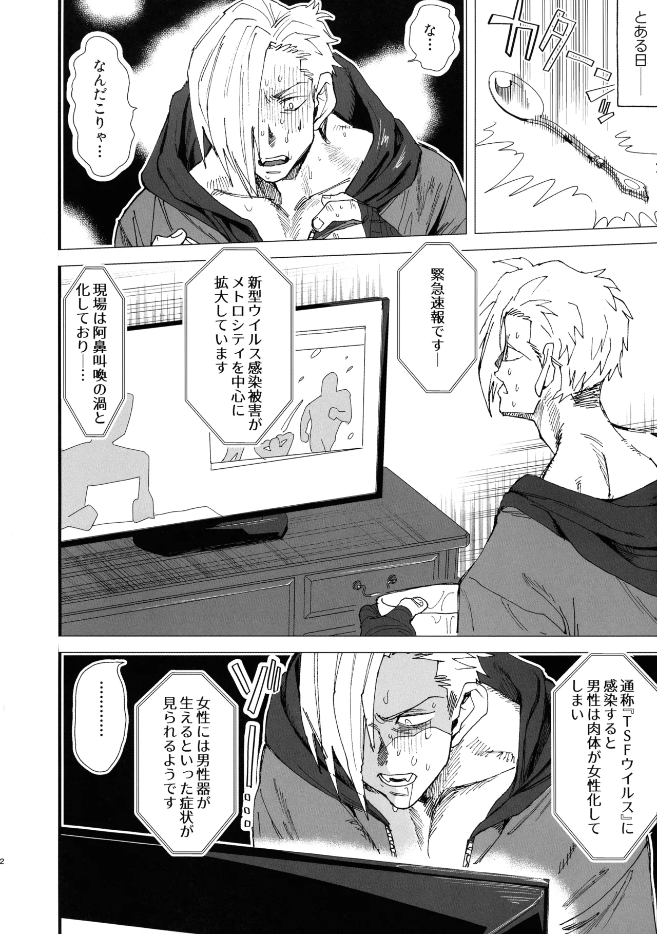 TSFパニック Page.4