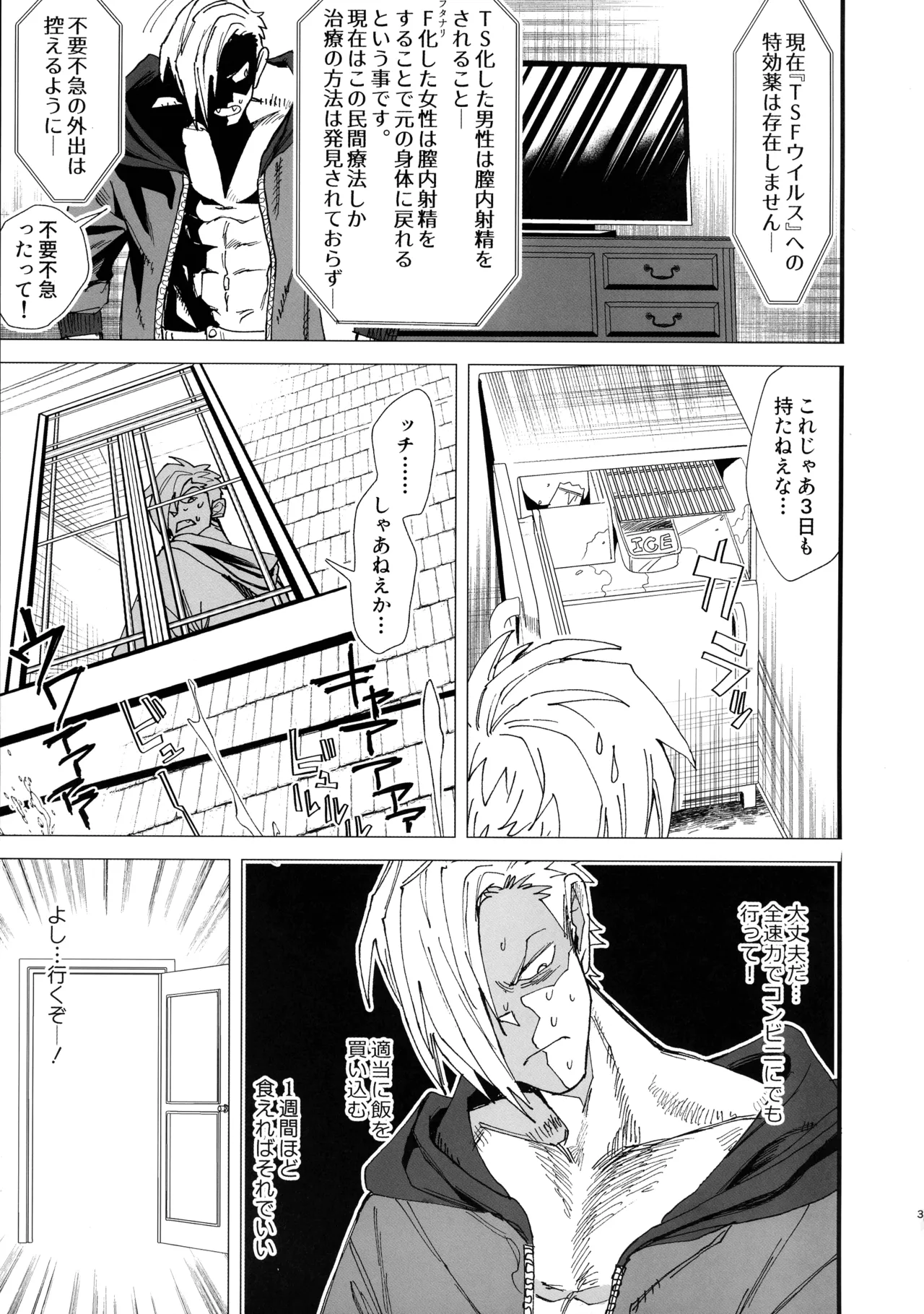 TSFパニック Page.5