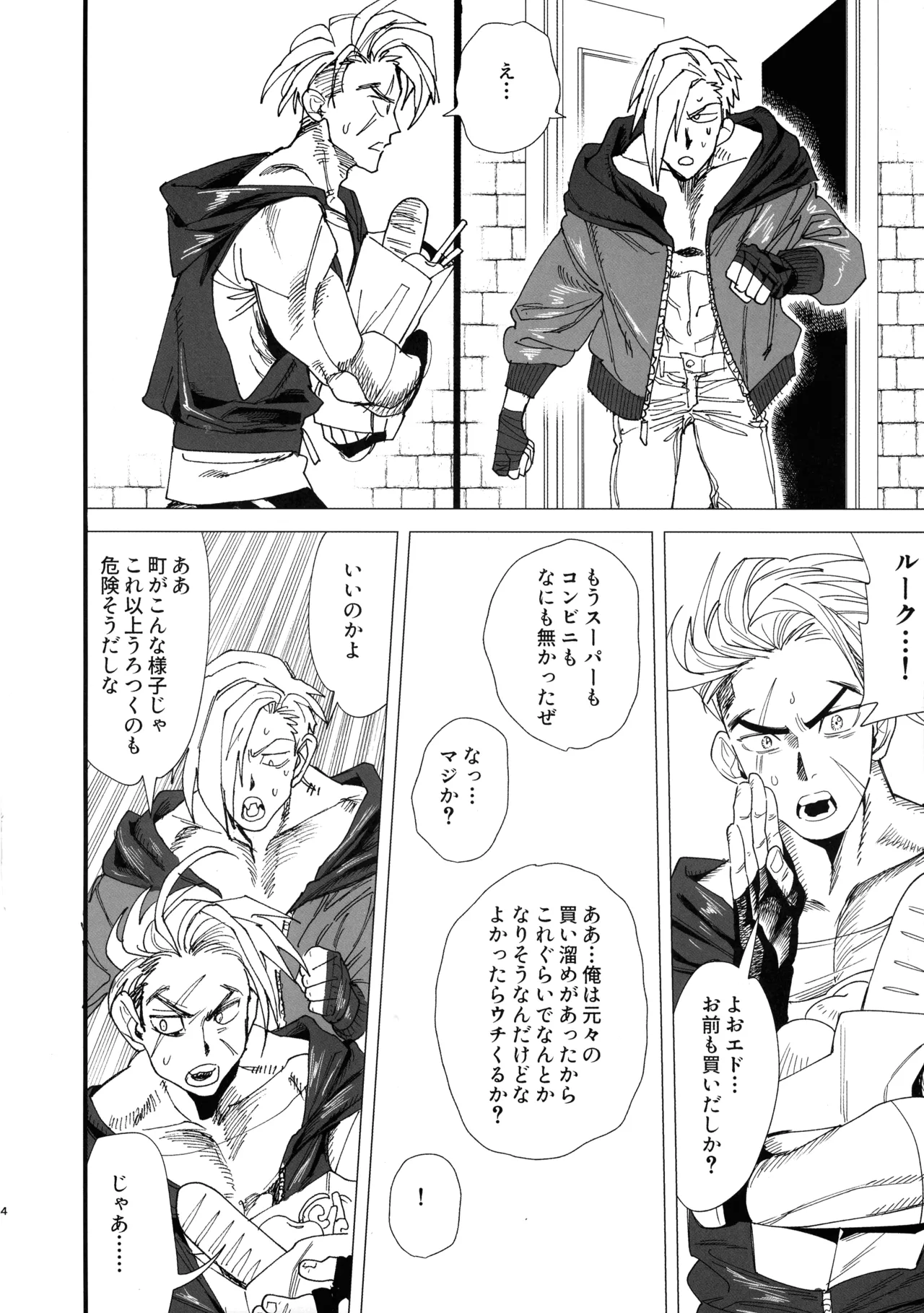 TSFパニック Page.6