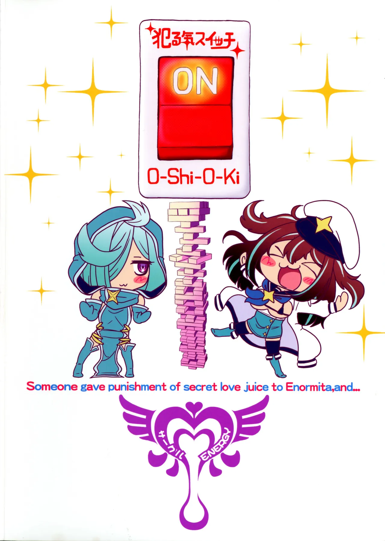 エノルミータに秘蜜のお仕置きヲ Page.2