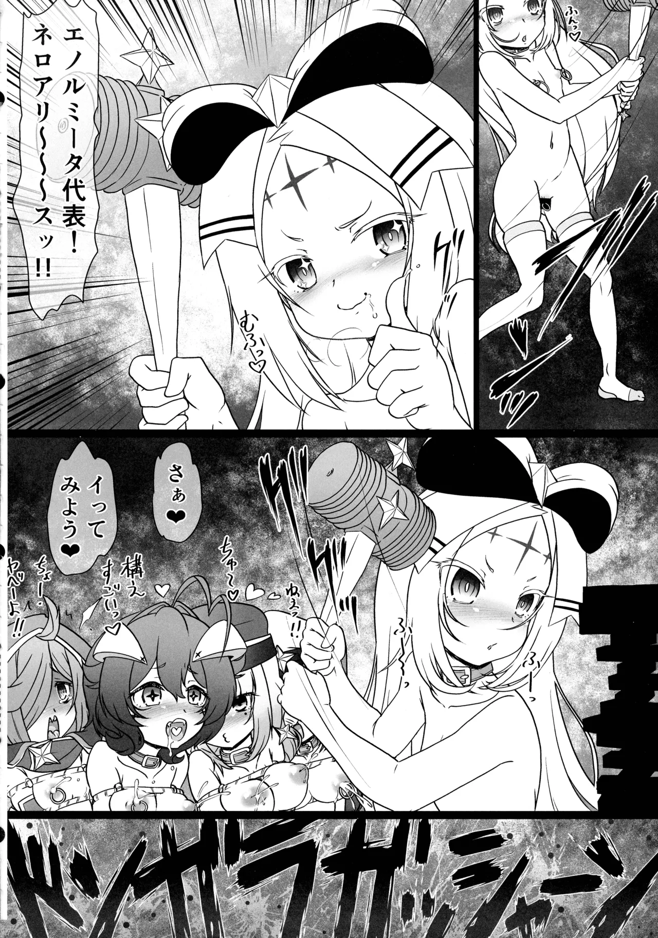 エノルミータに秘蜜のお仕置きヲ Page.6
