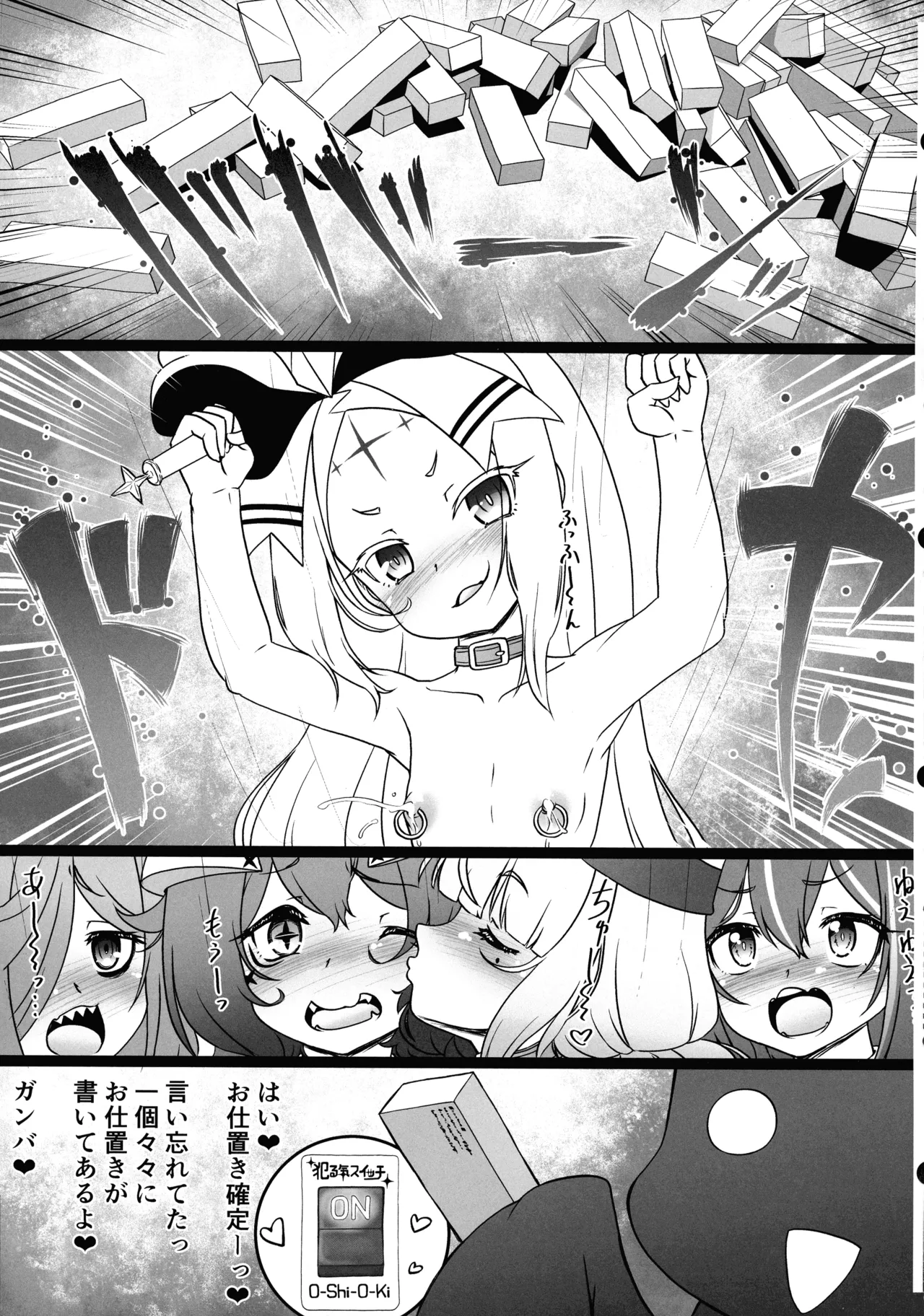 エノルミータに秘蜜のお仕置きヲ Page.7