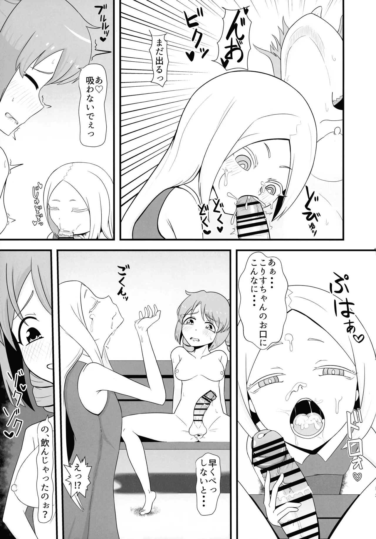 フタナリはるか Page.13