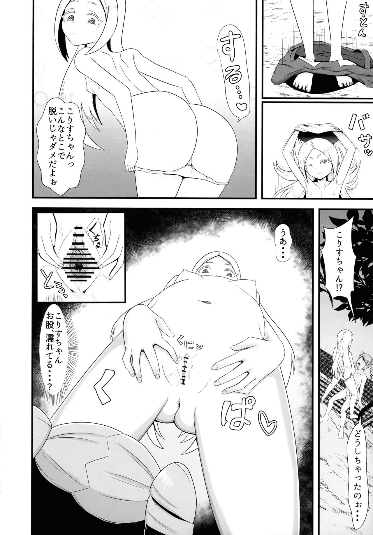 フタナリはるか Page.14