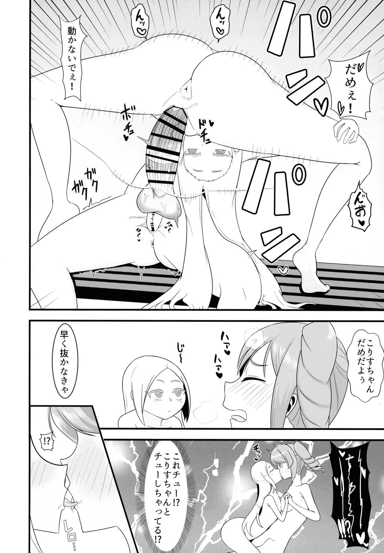 フタナリはるか Page.16