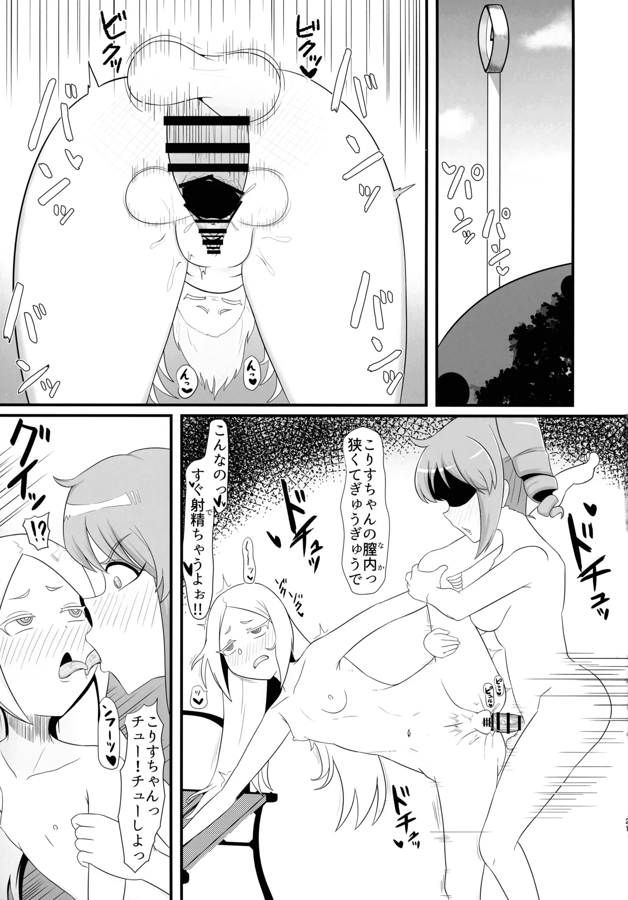 フタナリはるか Page.21