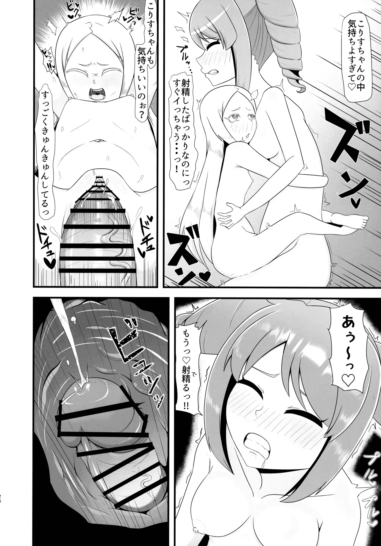 フタナリはるか Page.26