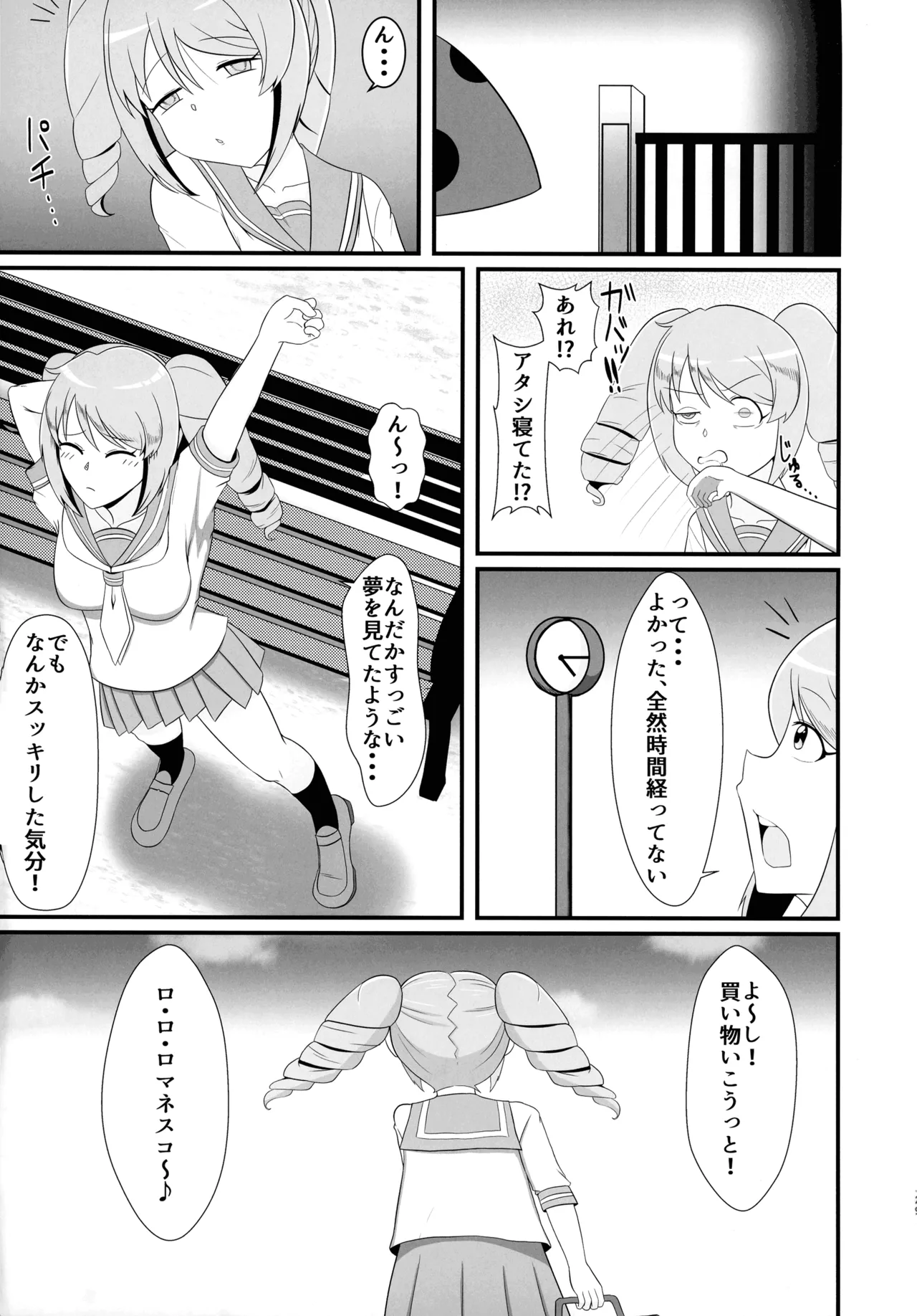 フタナリはるか Page.29