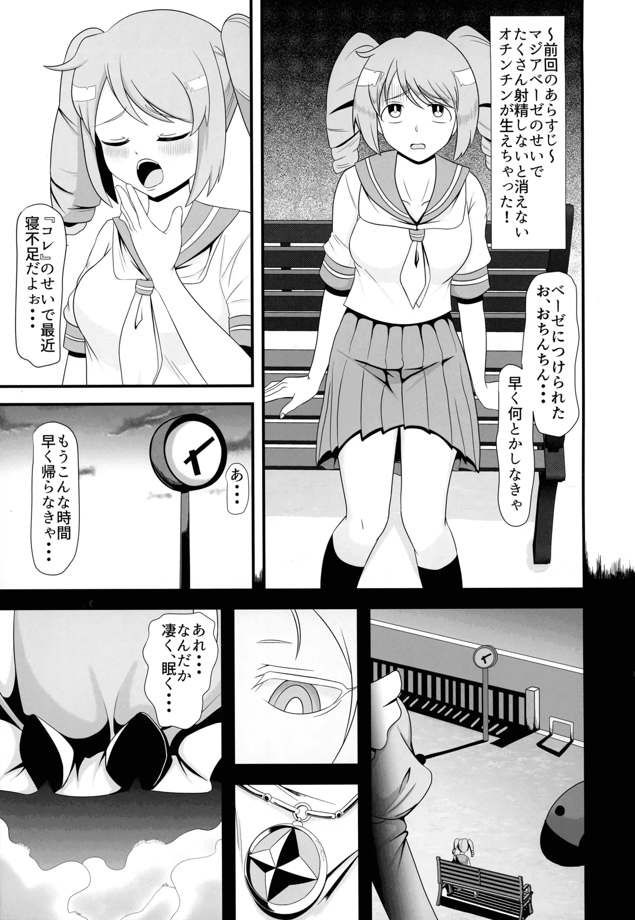 フタナリはるか Page.3