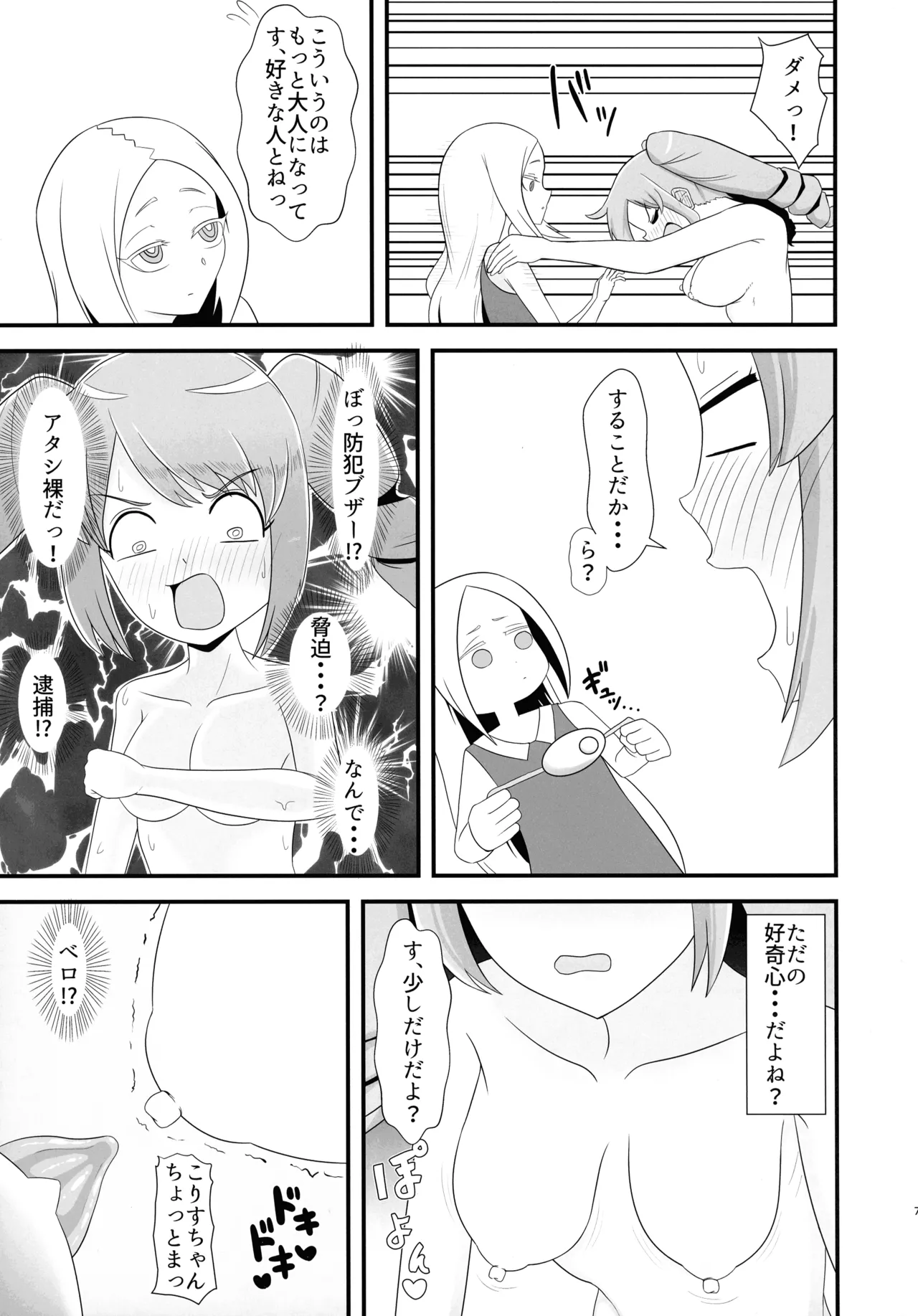 フタナリはるか Page.7