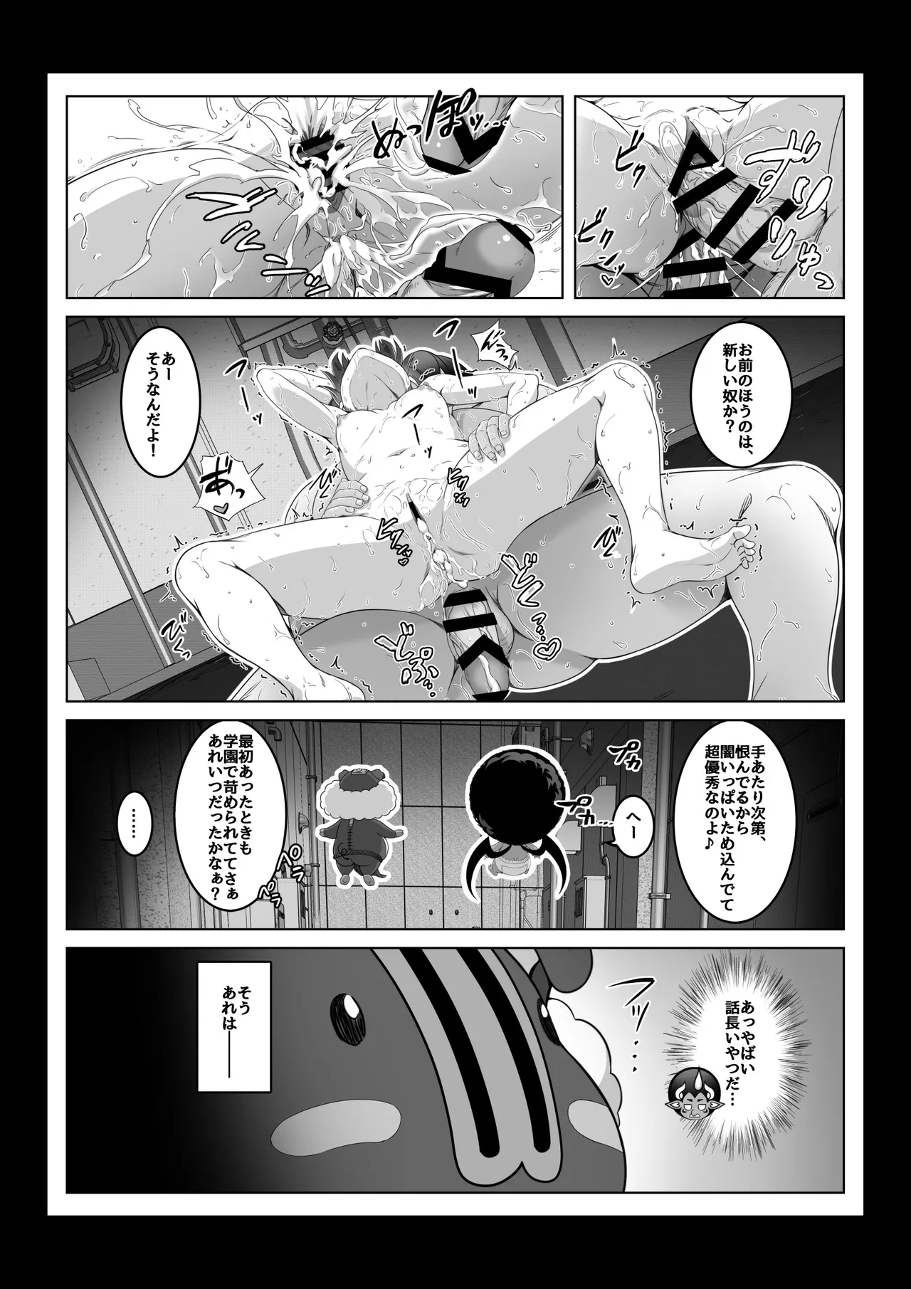 【コミック】透明人間になった俺4 催●マスターあらわる!? Page.12