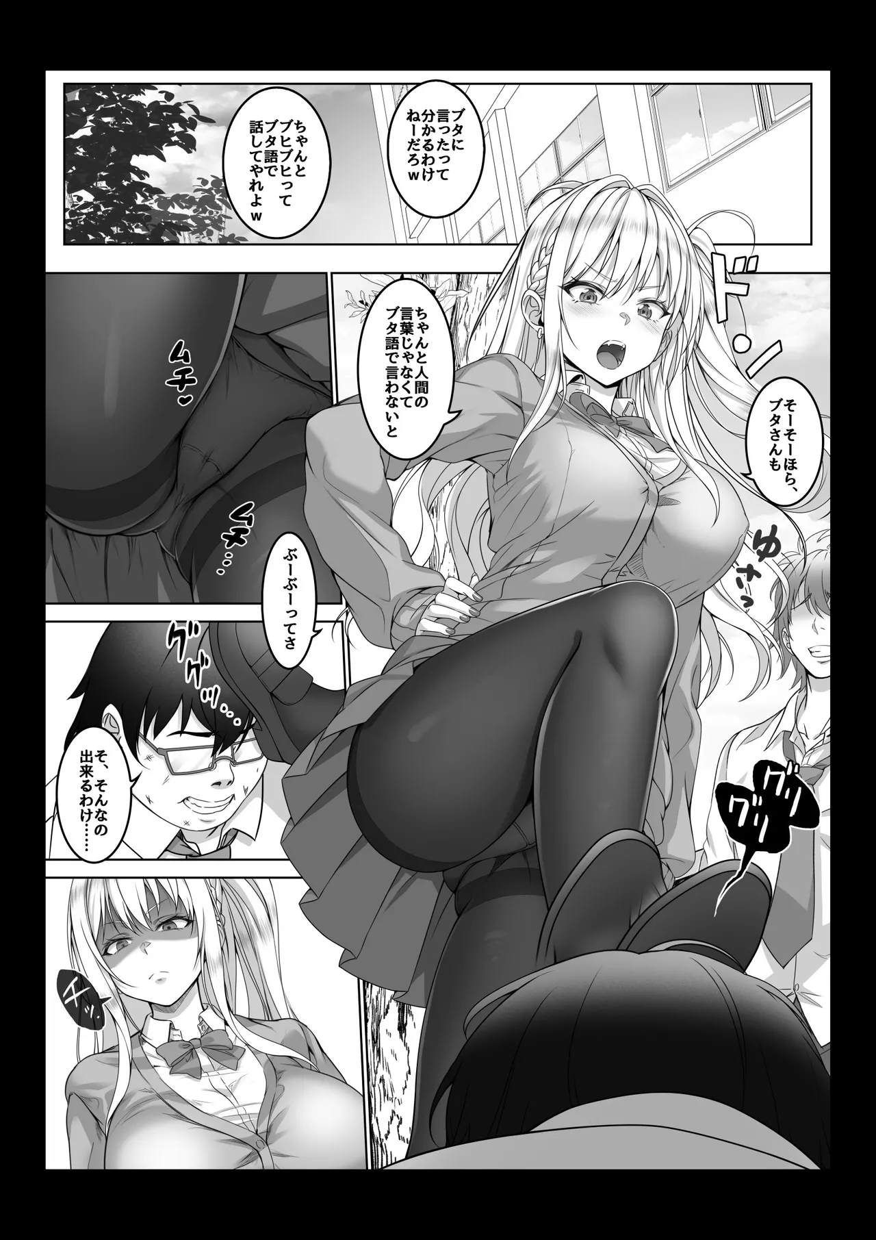 【コミック】透明人間になった俺4 催●マスターあらわる!? Page.14