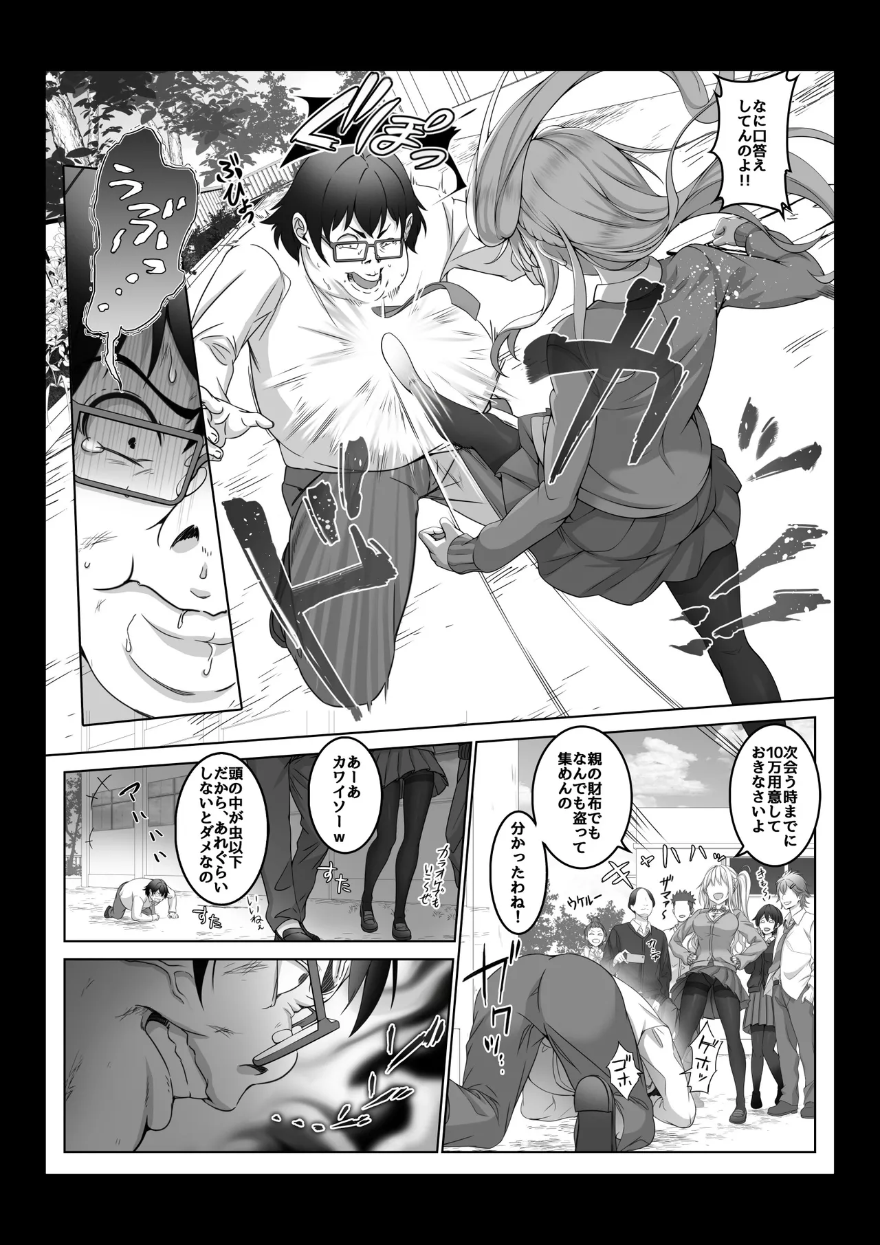 【コミック】透明人間になった俺4 催●マスターあらわる!? Page.15