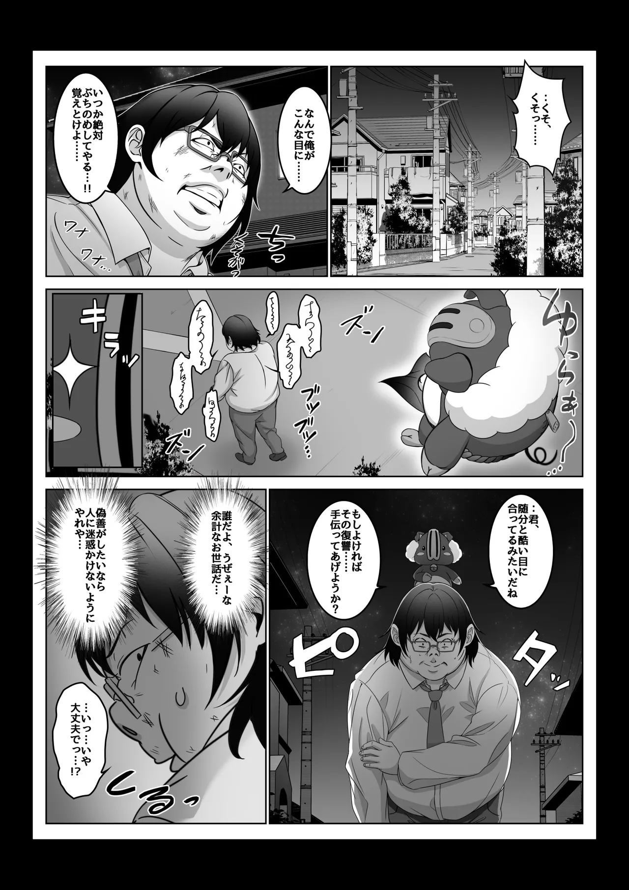 【コミック】透明人間になった俺4 催●マスターあらわる!? Page.16