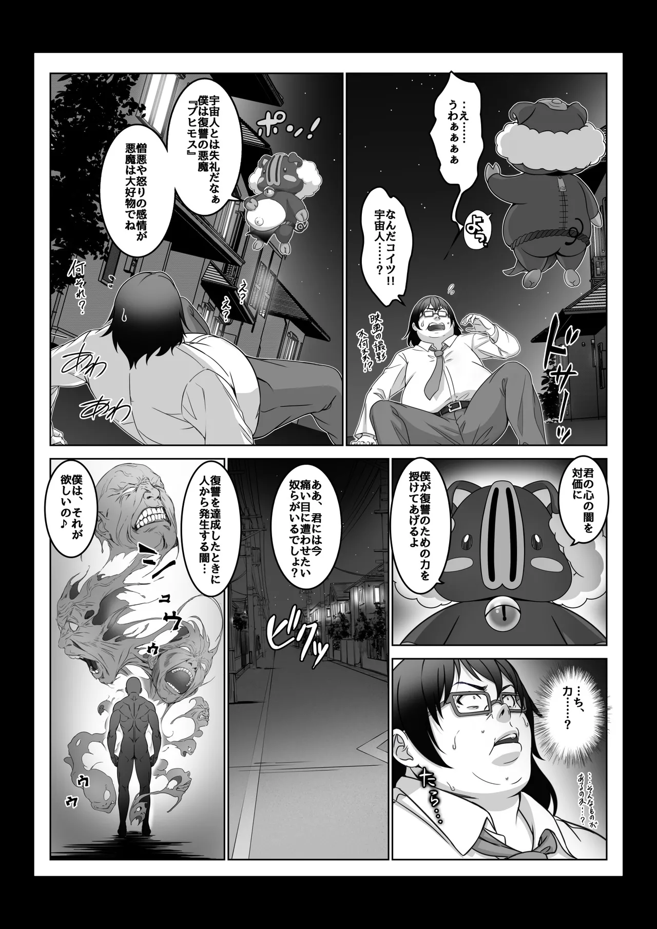 【コミック】透明人間になった俺4 催●マスターあらわる!? Page.17