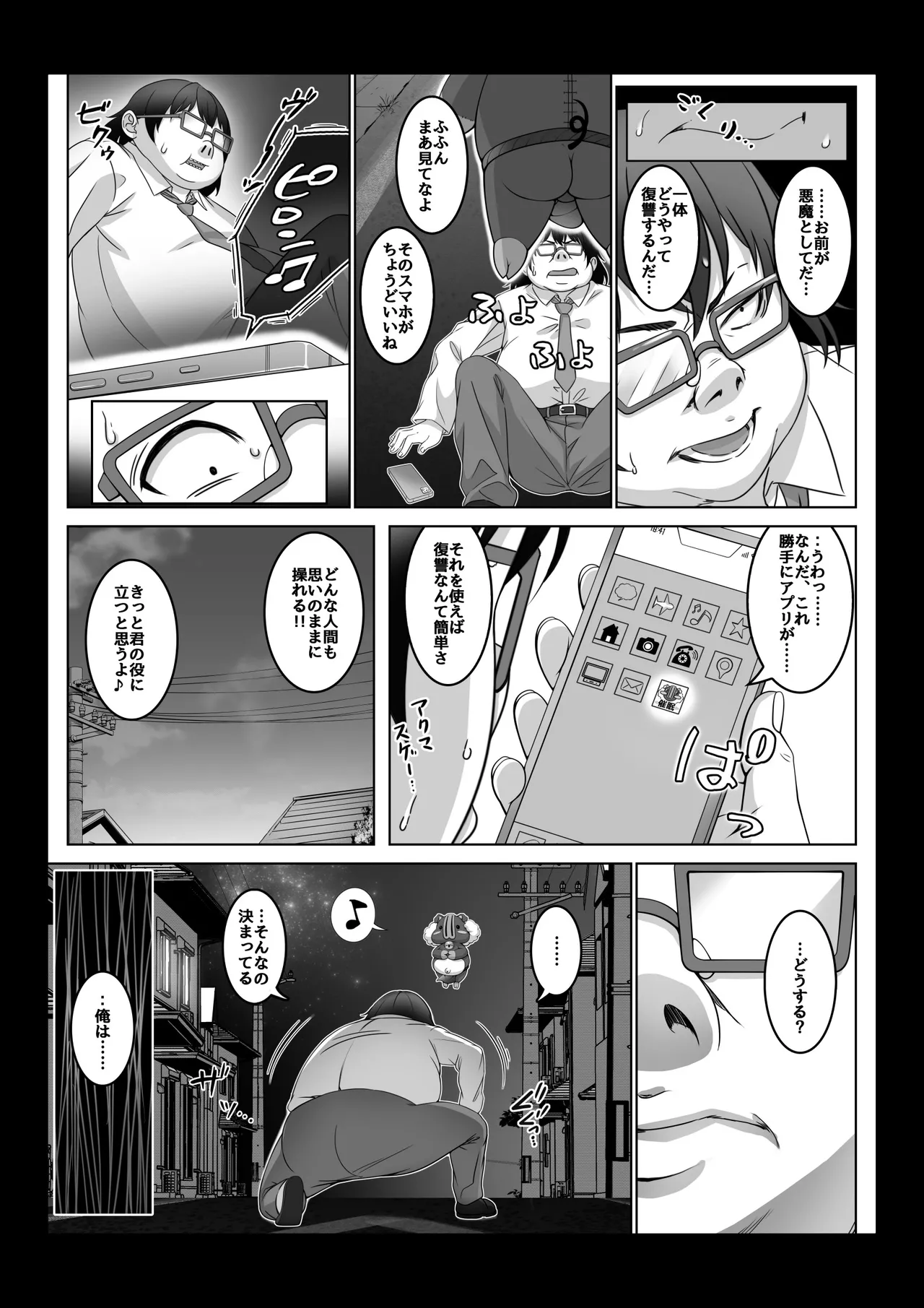 【コミック】透明人間になった俺4 催●マスターあらわる!? Page.18