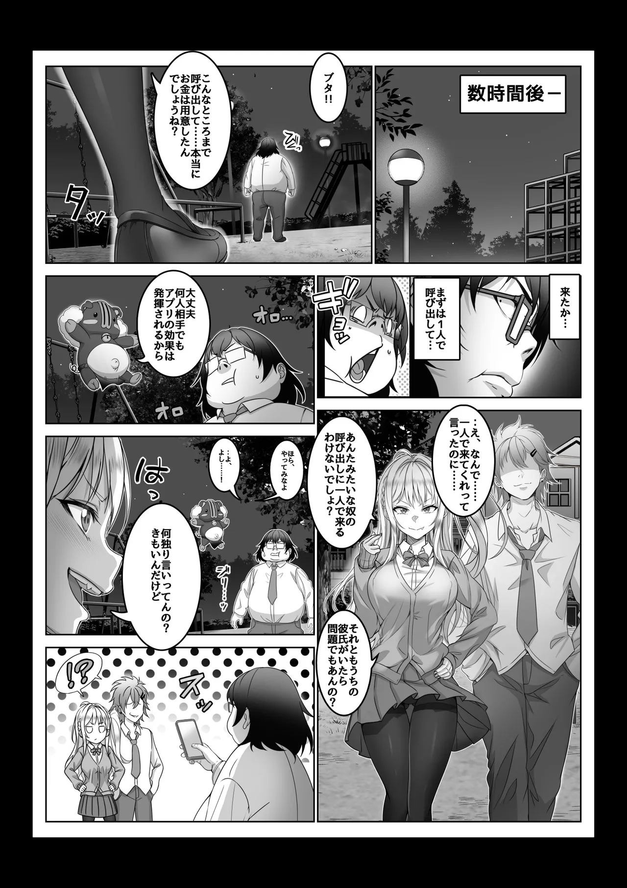 【コミック】透明人間になった俺4 催●マスターあらわる!? Page.19