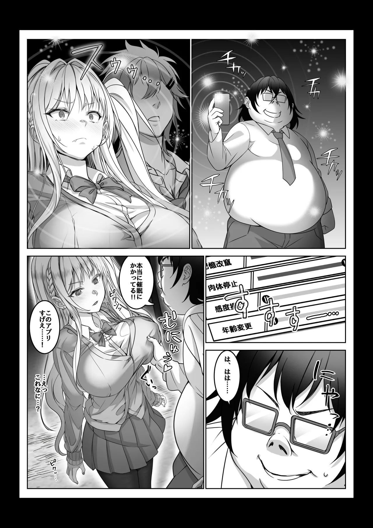 【コミック】透明人間になった俺4 催●マスターあらわる!? Page.20