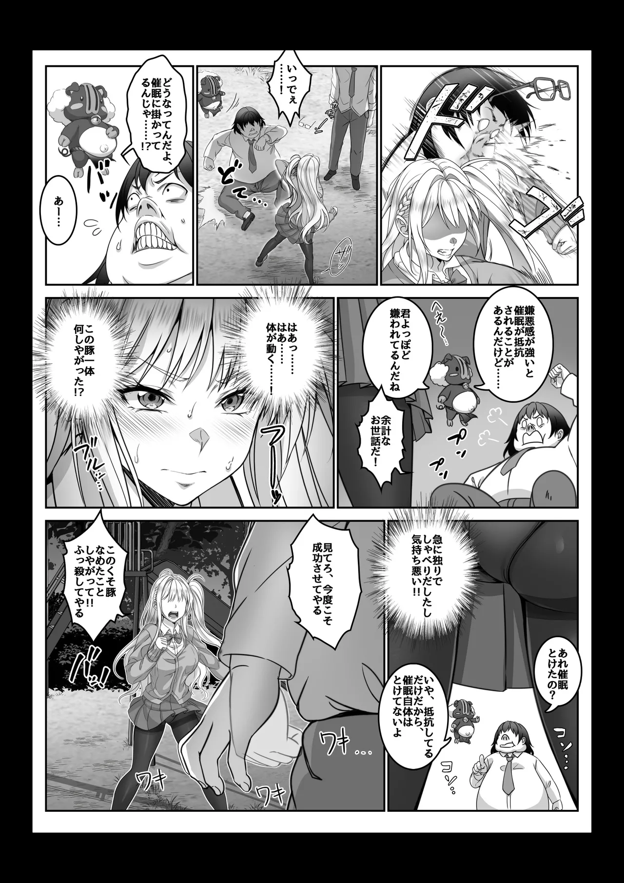 【コミック】透明人間になった俺4 催●マスターあらわる!? Page.23
