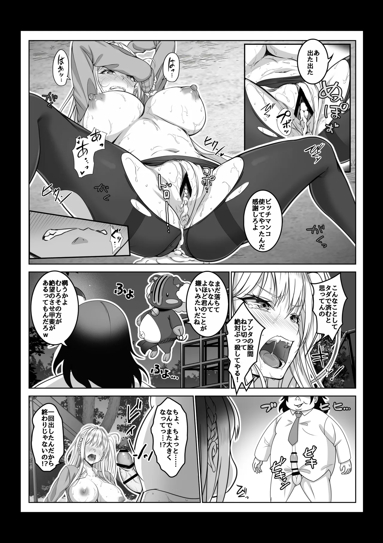 【コミック】透明人間になった俺4 催●マスターあらわる!? Page.28