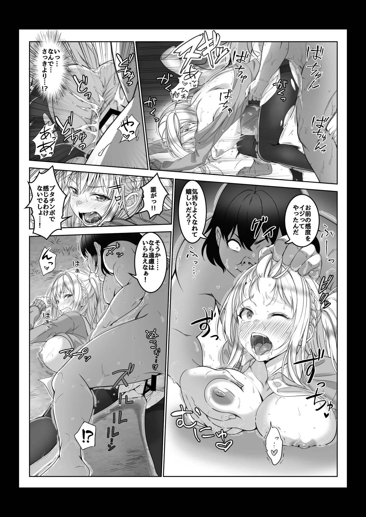 【コミック】透明人間になった俺4 催●マスターあらわる!? Page.30