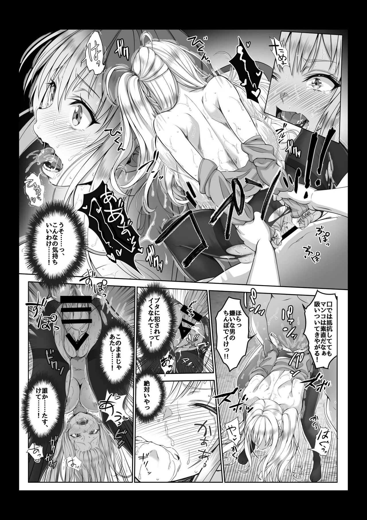 【コミック】透明人間になった俺4 催●マスターあらわる!? Page.31