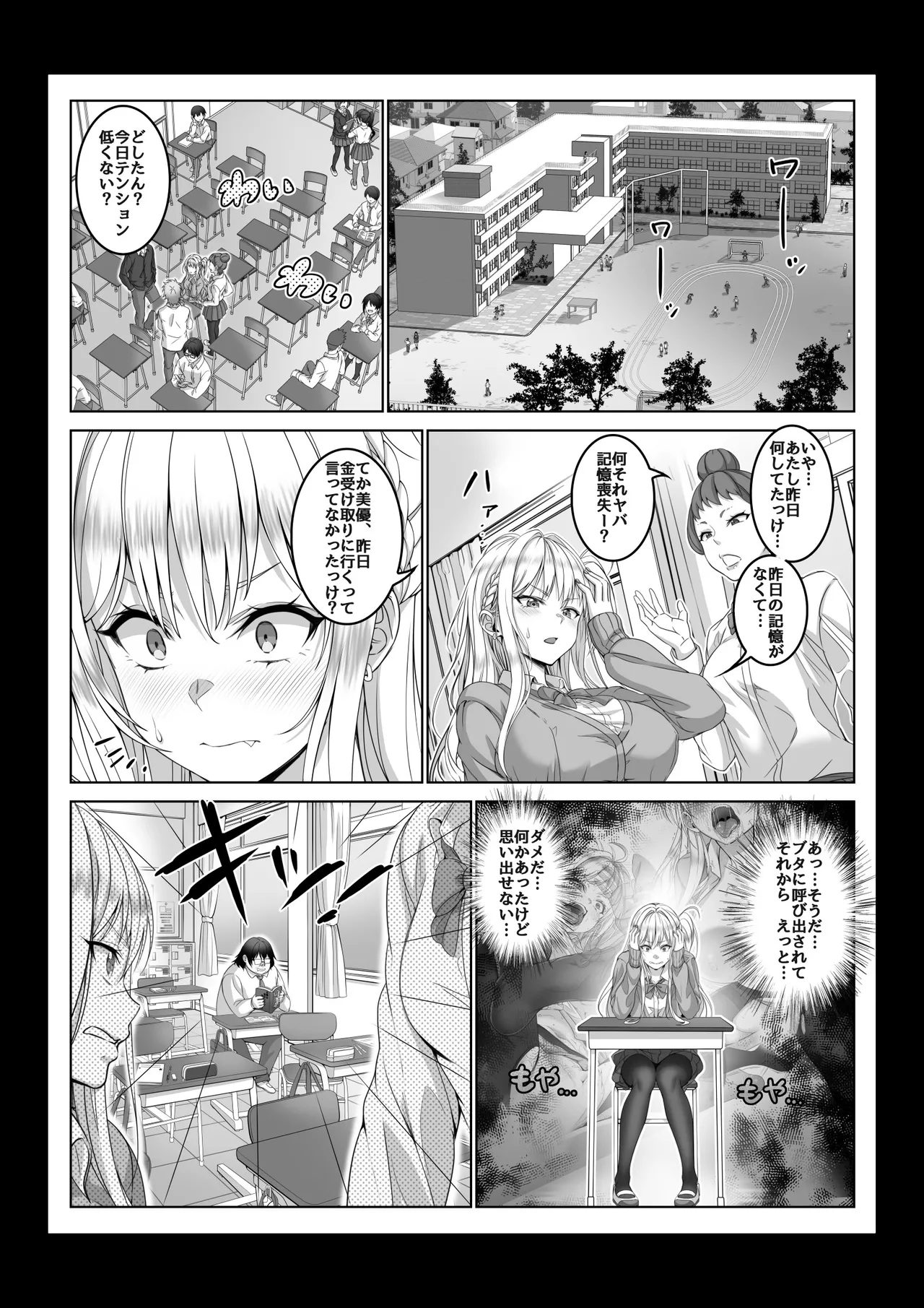 【コミック】透明人間になった俺4 催●マスターあらわる!? Page.34