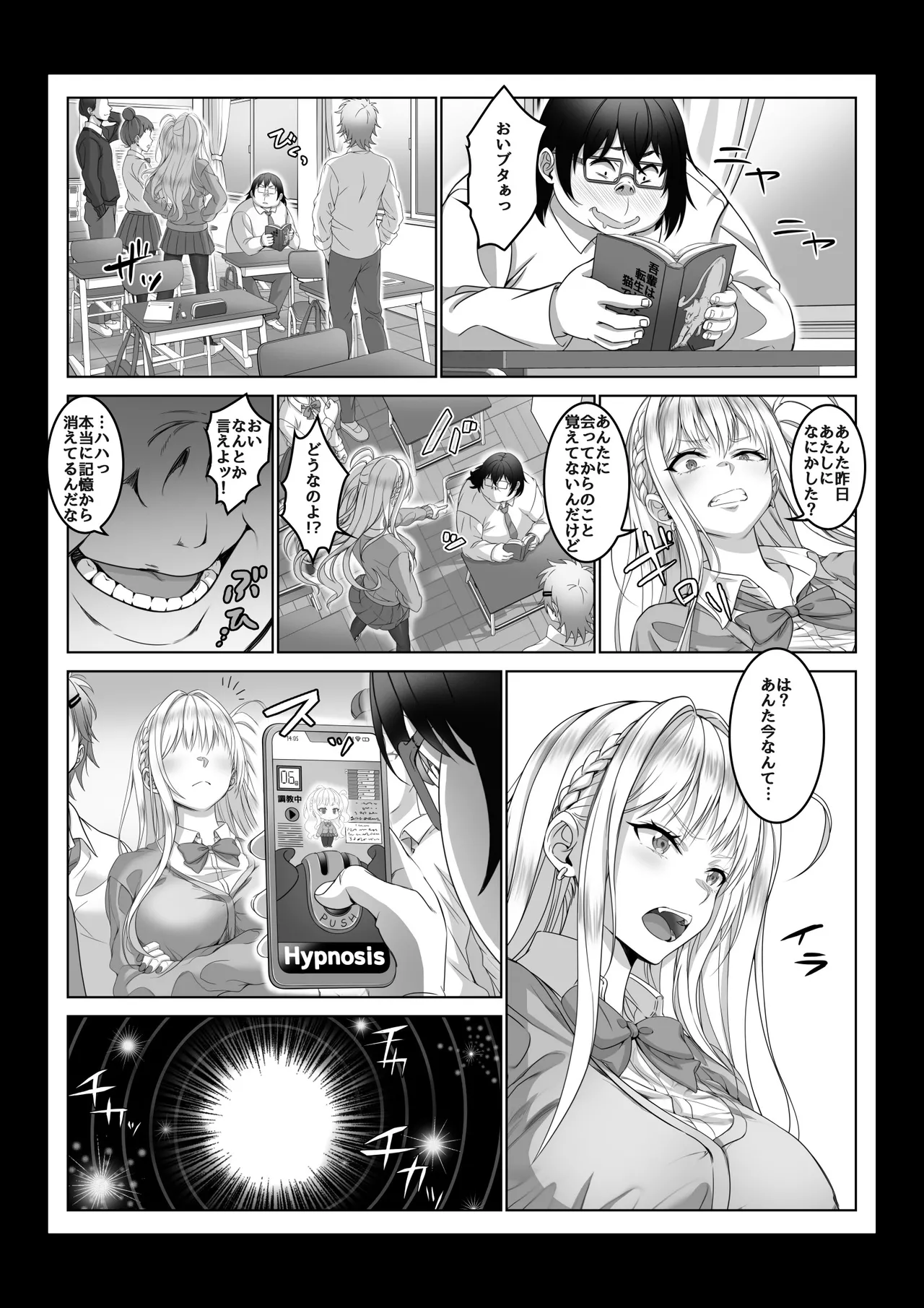 【コミック】透明人間になった俺4 催●マスターあらわる!? Page.35