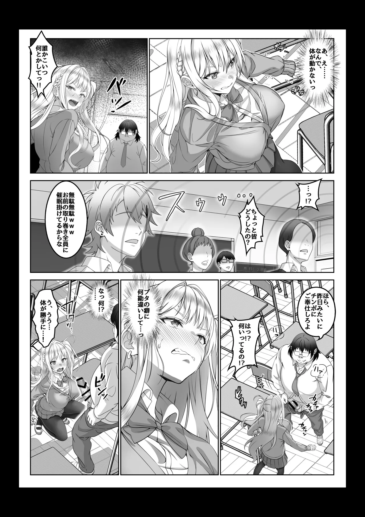 【コミック】透明人間になった俺4 催●マスターあらわる!? Page.36
