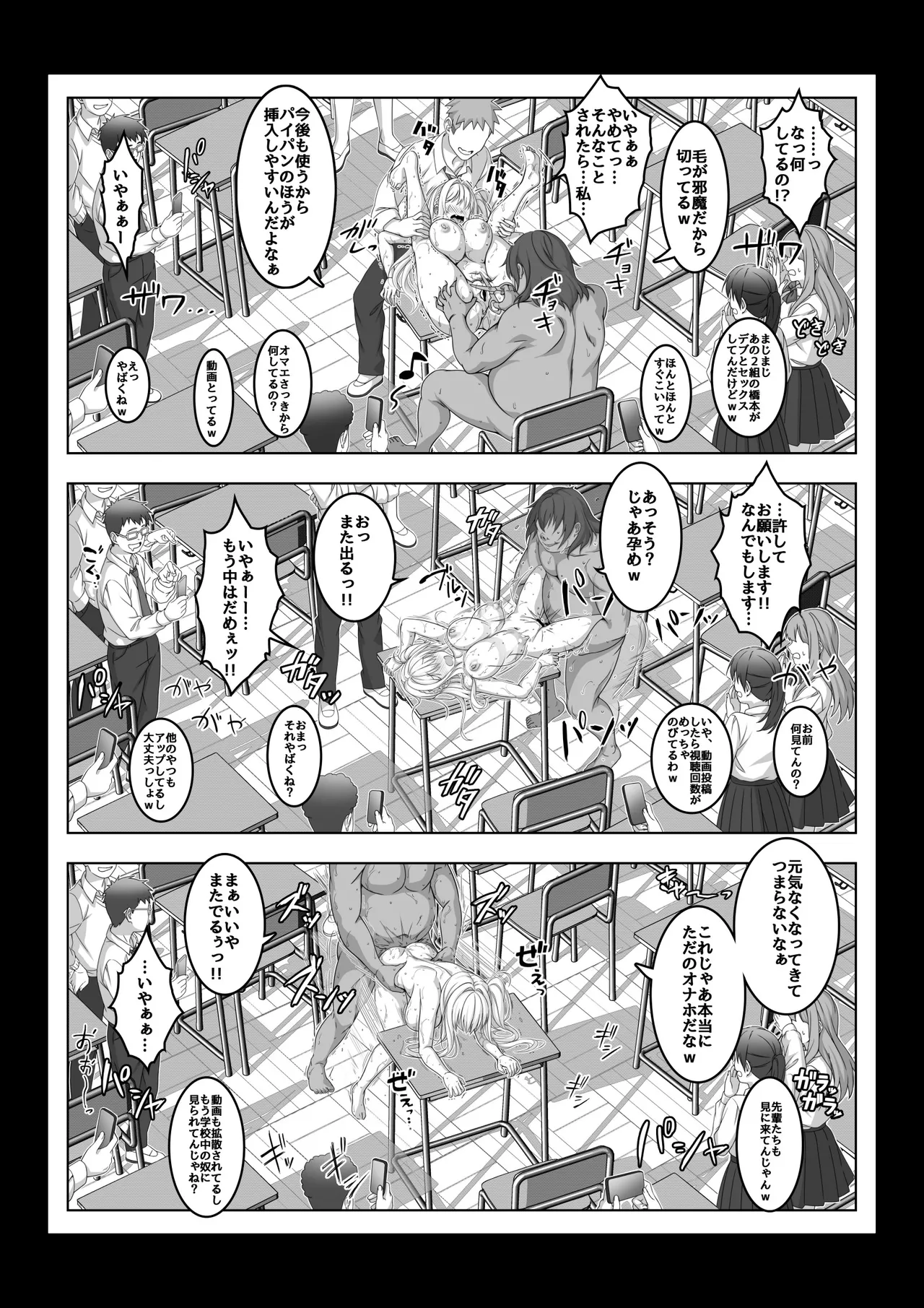【コミック】透明人間になった俺4 催●マスターあらわる!? Page.45