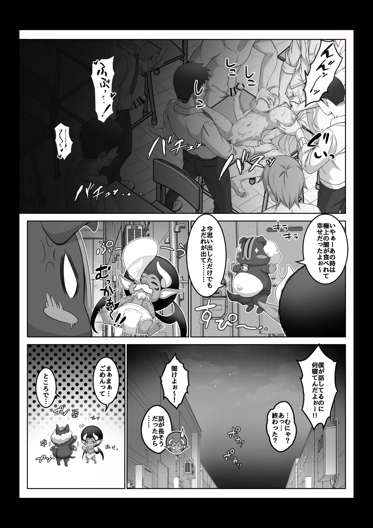 【コミック】透明人間になった俺4 催●マスターあらわる!? Page.49