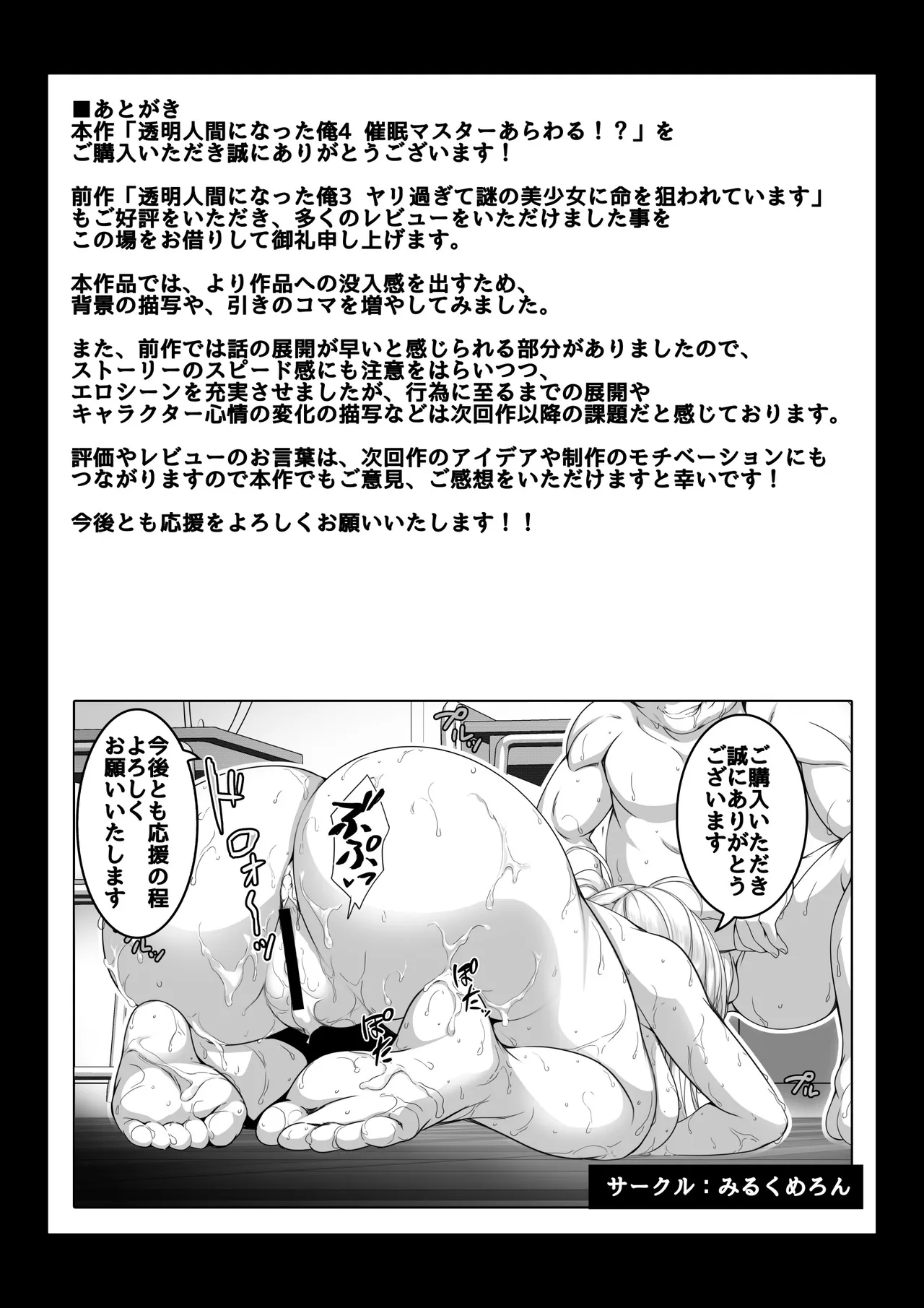 【コミック】透明人間になった俺4 催●マスターあらわる!? Page.51