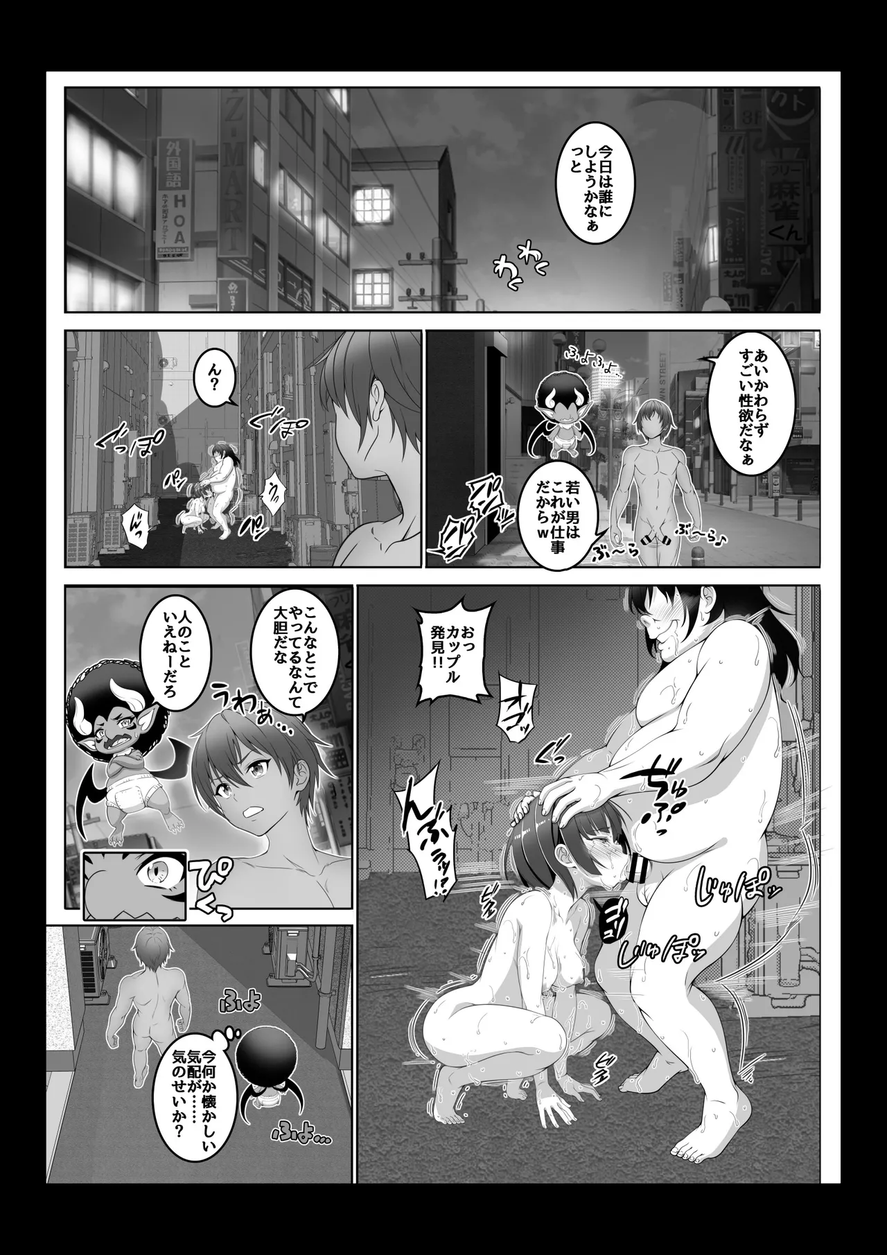 【コミック】透明人間になった俺4 催●マスターあらわる!? Page.8