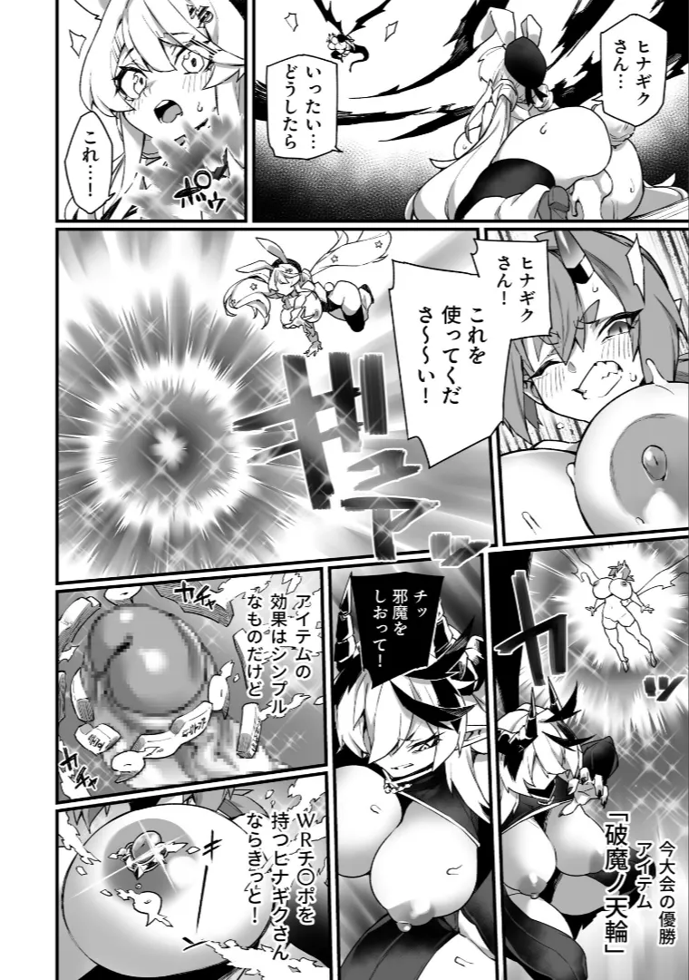 ワールドぺ二シング ～ふたなりレアち〇ぽで無双する～ 3 Page.16