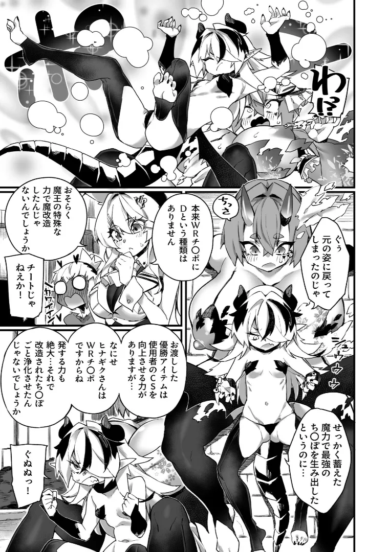 ワールドぺ二シング ～ふたなりレアち〇ぽで無双する～ 3 Page.25