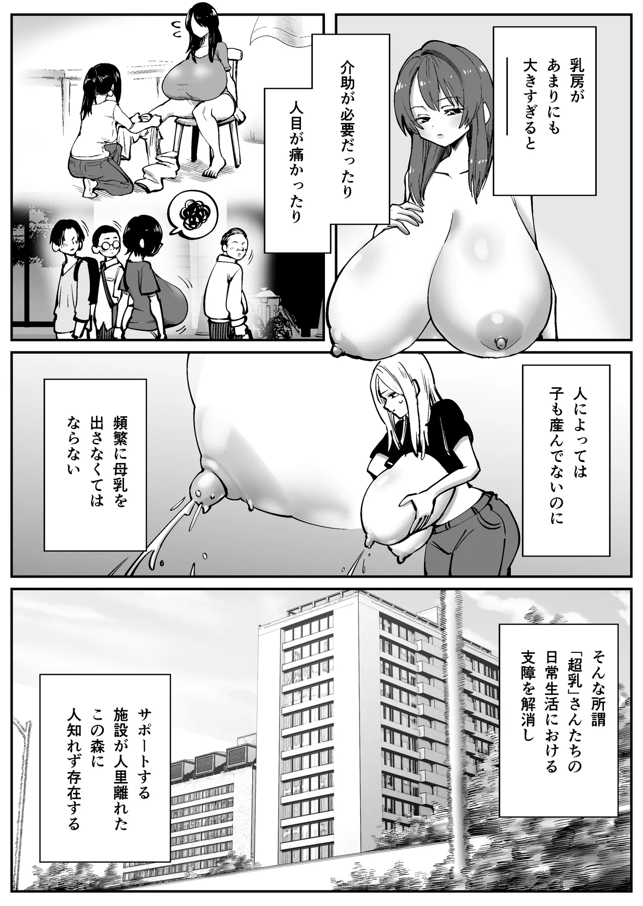 超乳さん保護施設の学校1 Page.2
